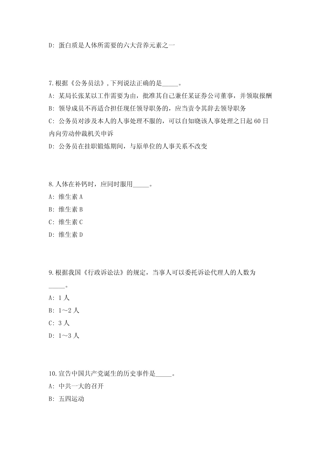 2025年四川省宜宾市上半年面向海内外引进人才3521人高频重点提升（共500题）附带答案详解_第3页