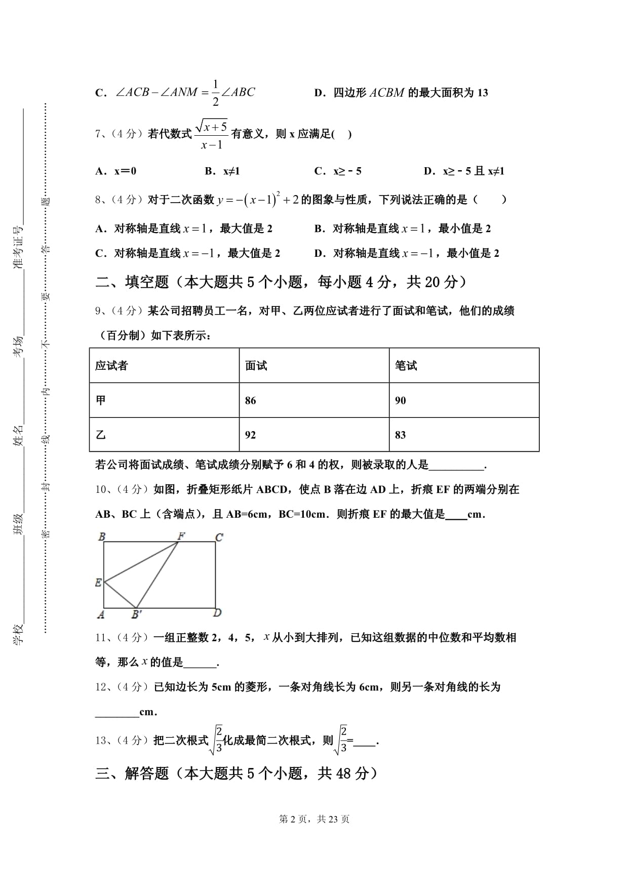 江西省上饶上饶县联考2024-2025学年数学九上开学综合测试模拟试题【含答案】_第2页