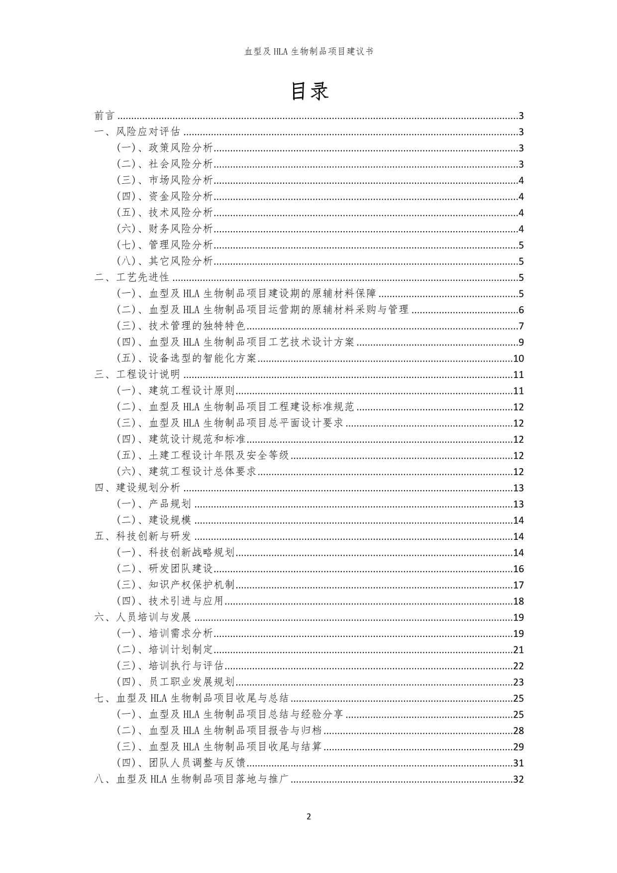 2024年血型及HLA生物制品项目建议书_第2页