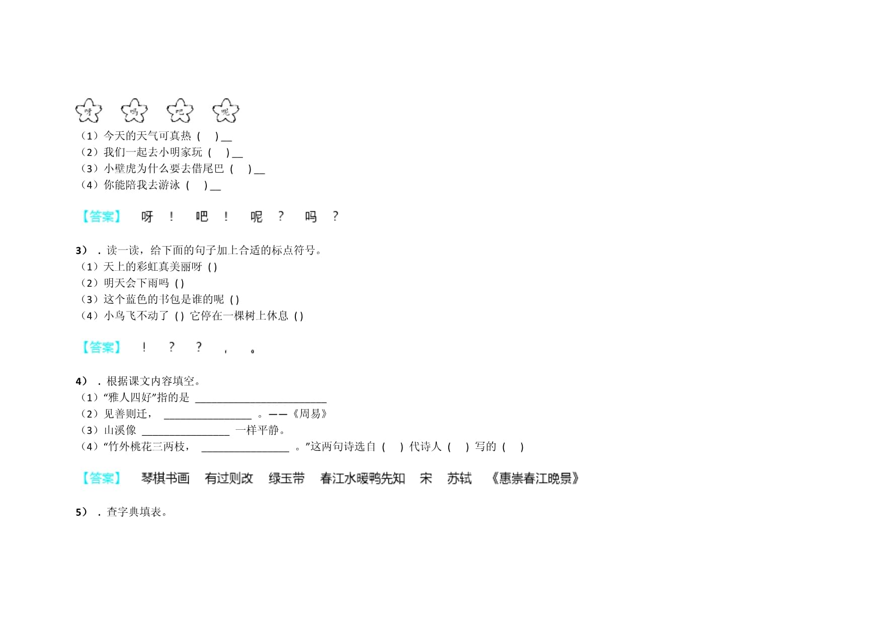 青海省海东地区（新kok电子竞技）2024小学语文部编kok电子竞技期末(记忆加深)完整试卷（含答案）_第2页