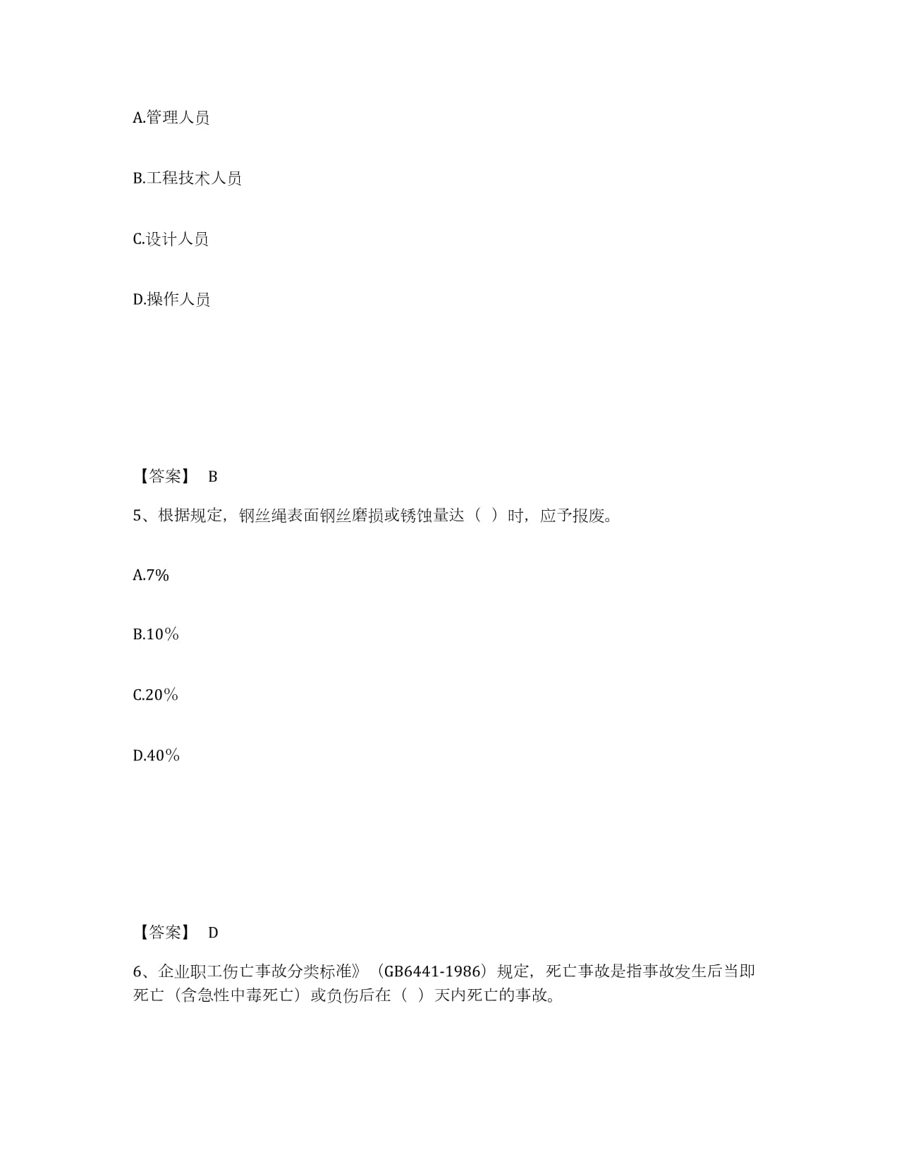 2024年度黑龙江省安全员之B证（项目负责人）全真模拟考试试卷B卷含答案_第3页