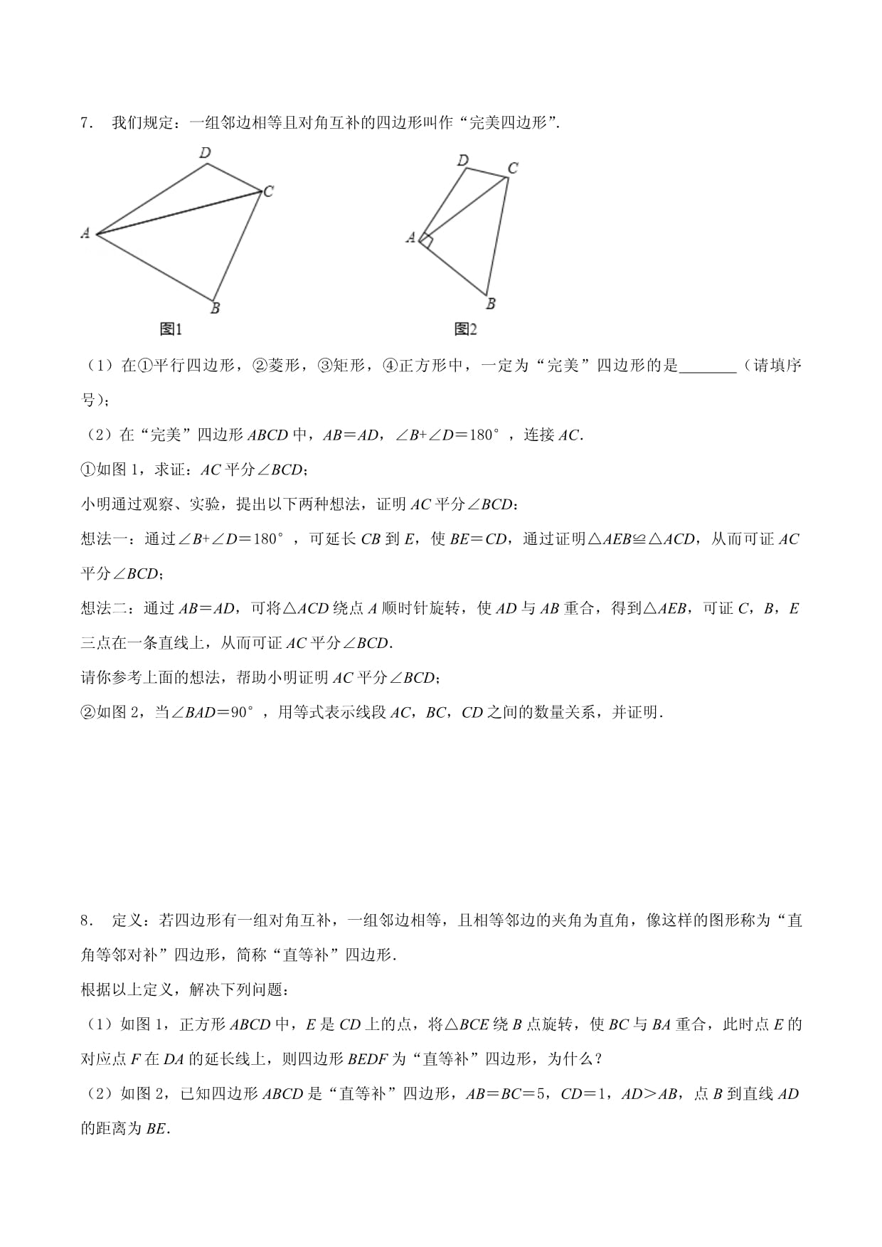 专题05 对角互补模型巩固练习（提优）-（原卷kok电子竞技）_第4页