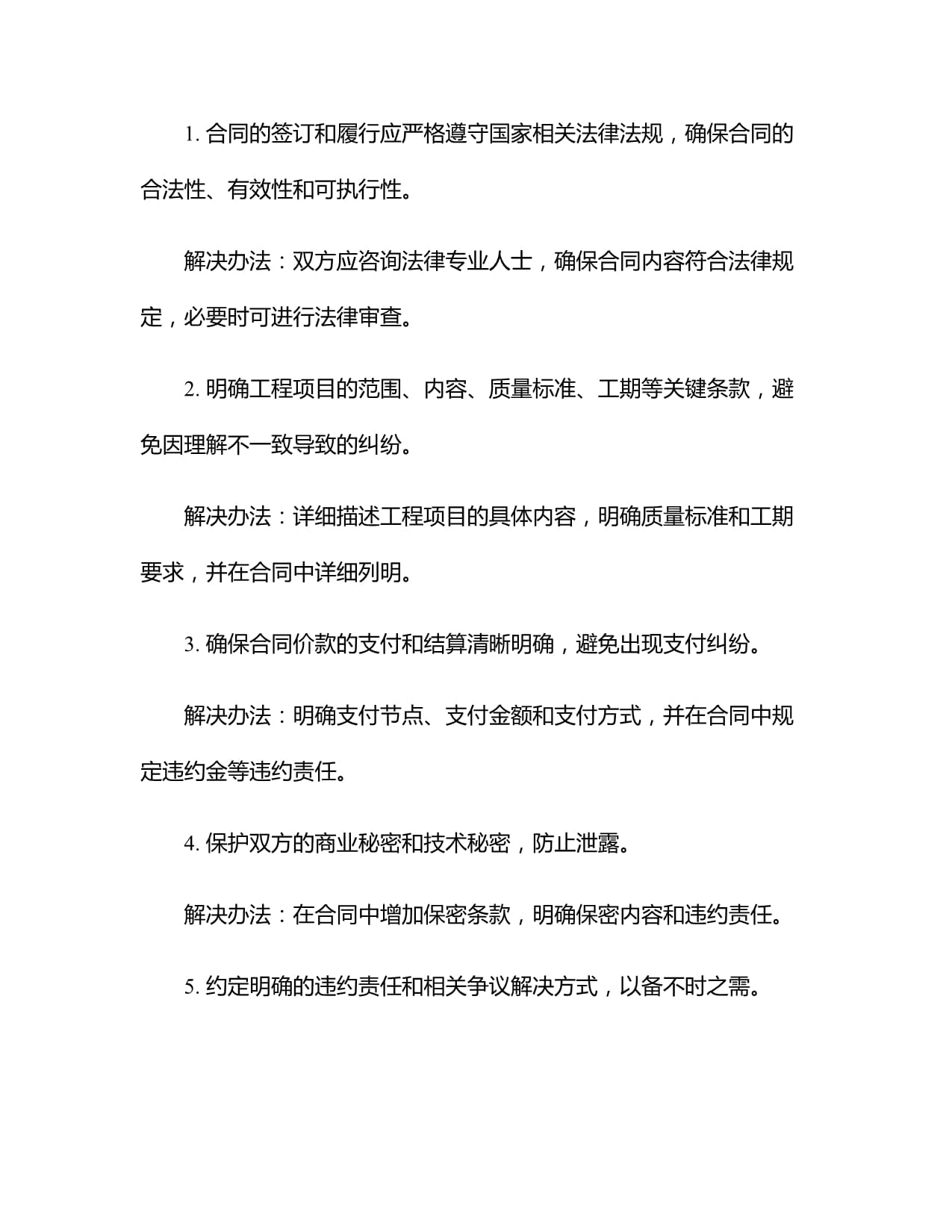 2025木工施工合同范本_第5頁