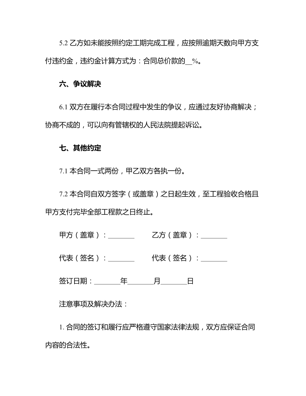 2025自建房施工合同书 (包工不包料)_第3页