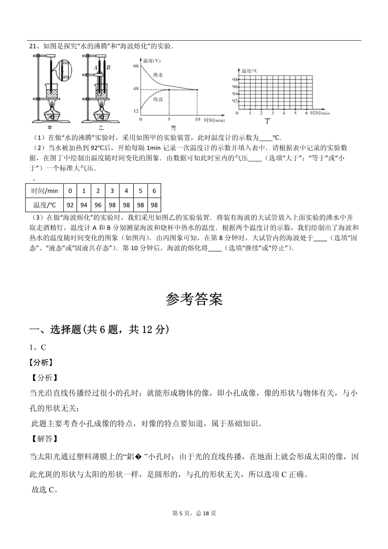 2024年沪科kok电子竞技七kok电子竞技物理上册月考试卷_第5页