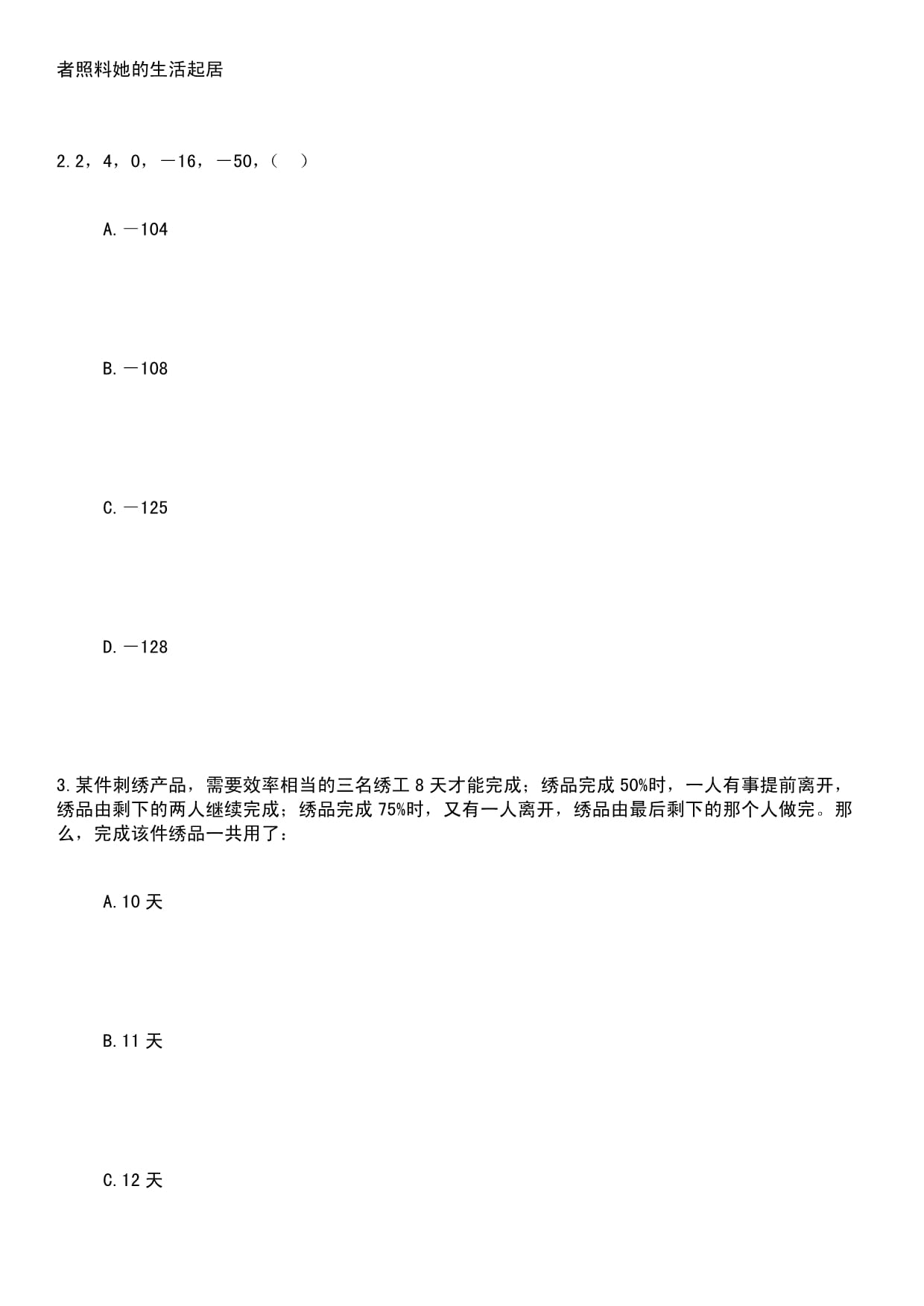 2023年12月温州铁路南站综合管理中心公开招考2名编外人员笔试历年参考试题（易错、难点、常考点甄。┖鸢复杲飧胶骭第2页