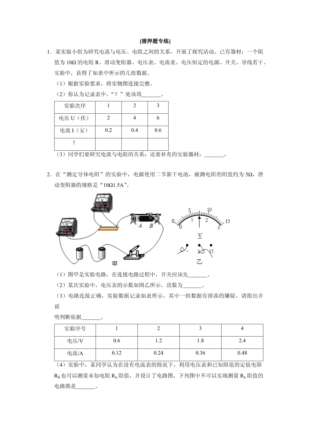 专题四电学实验探究(原卷kok电子竞技+解析)_第5页