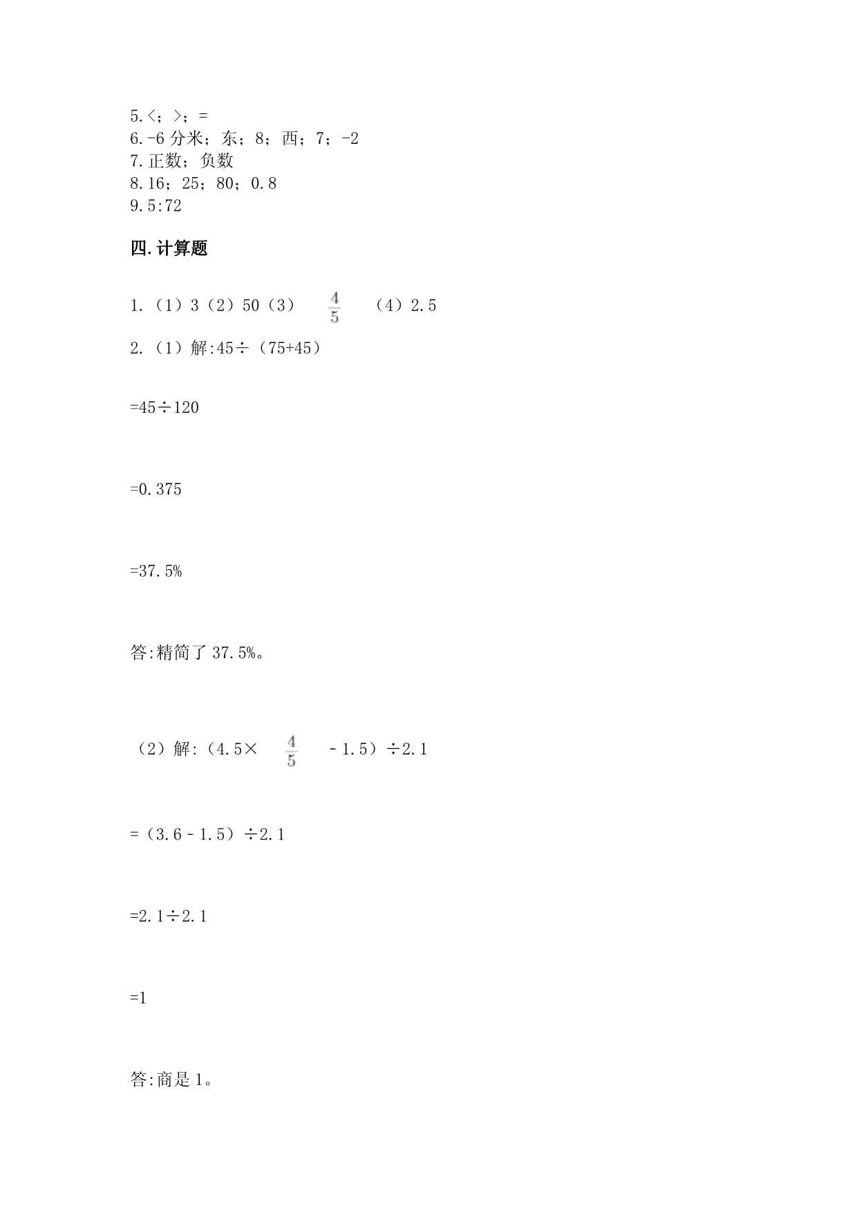 小升初数学期末测试卷及参考答案【夺分金卷】_第5页