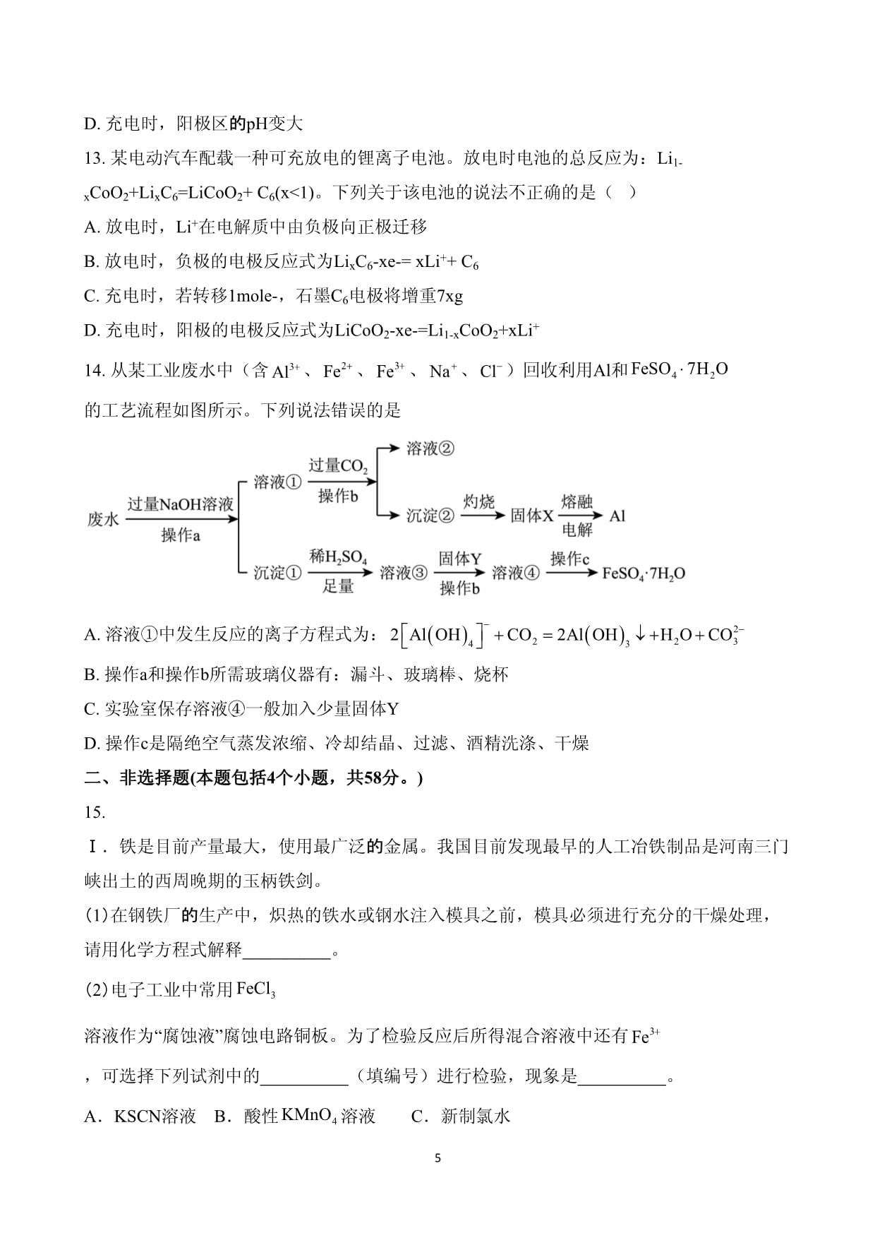 山西大同第一中学校2025届高三上学期9月月考化学试卷试题及答案解析_第5页