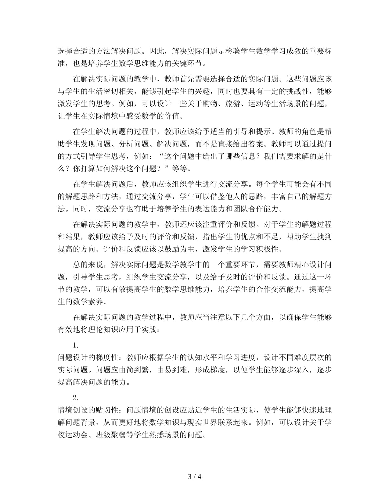 第一单元 认识更大的数 练习一（Word教案）2023-2024学年四kok电子竞技数学上册同步备课（北师大kok电子竞技）_第3页