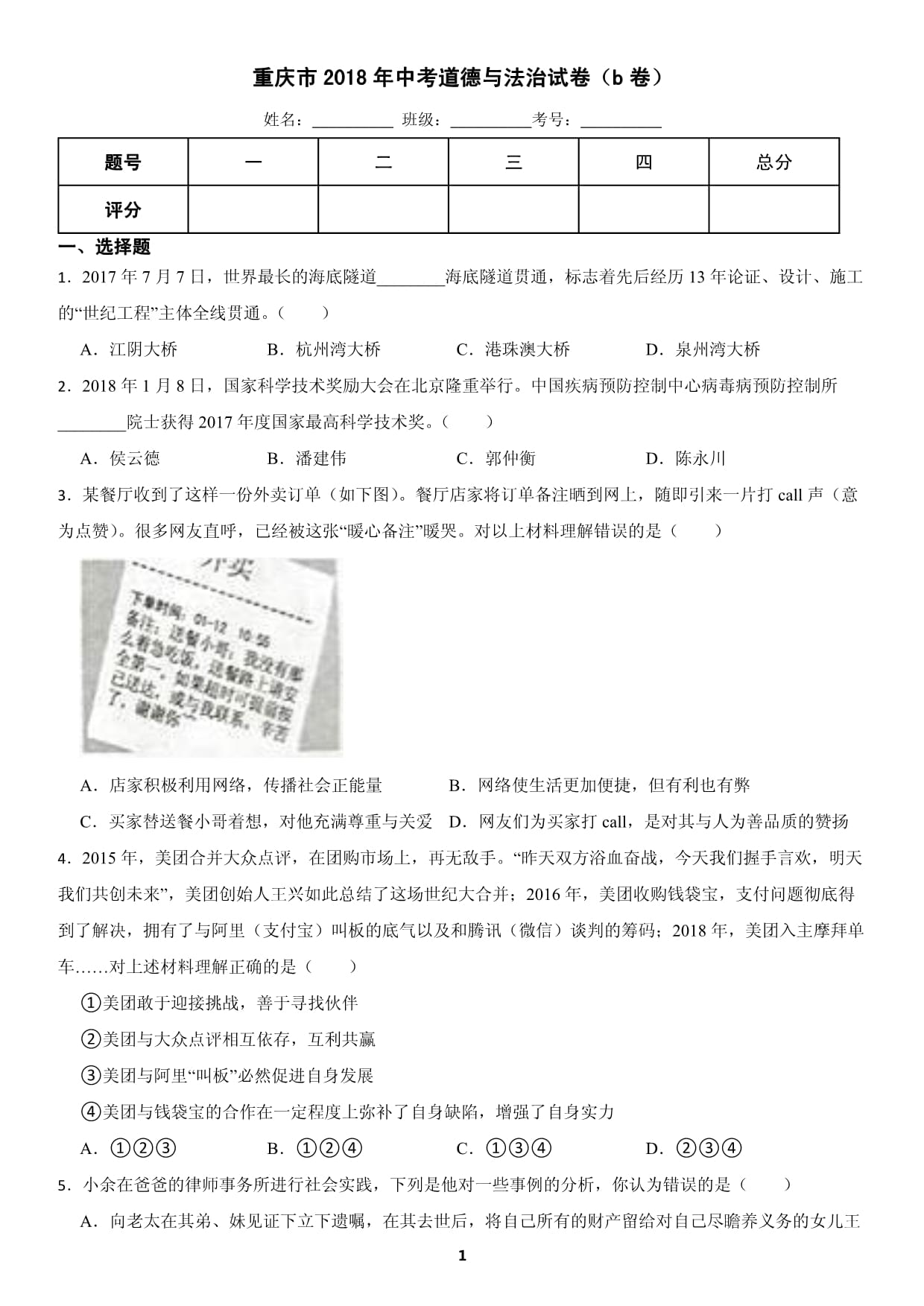 重慶市2018年中考道德與法治真題B卷（含答案）_第1頁