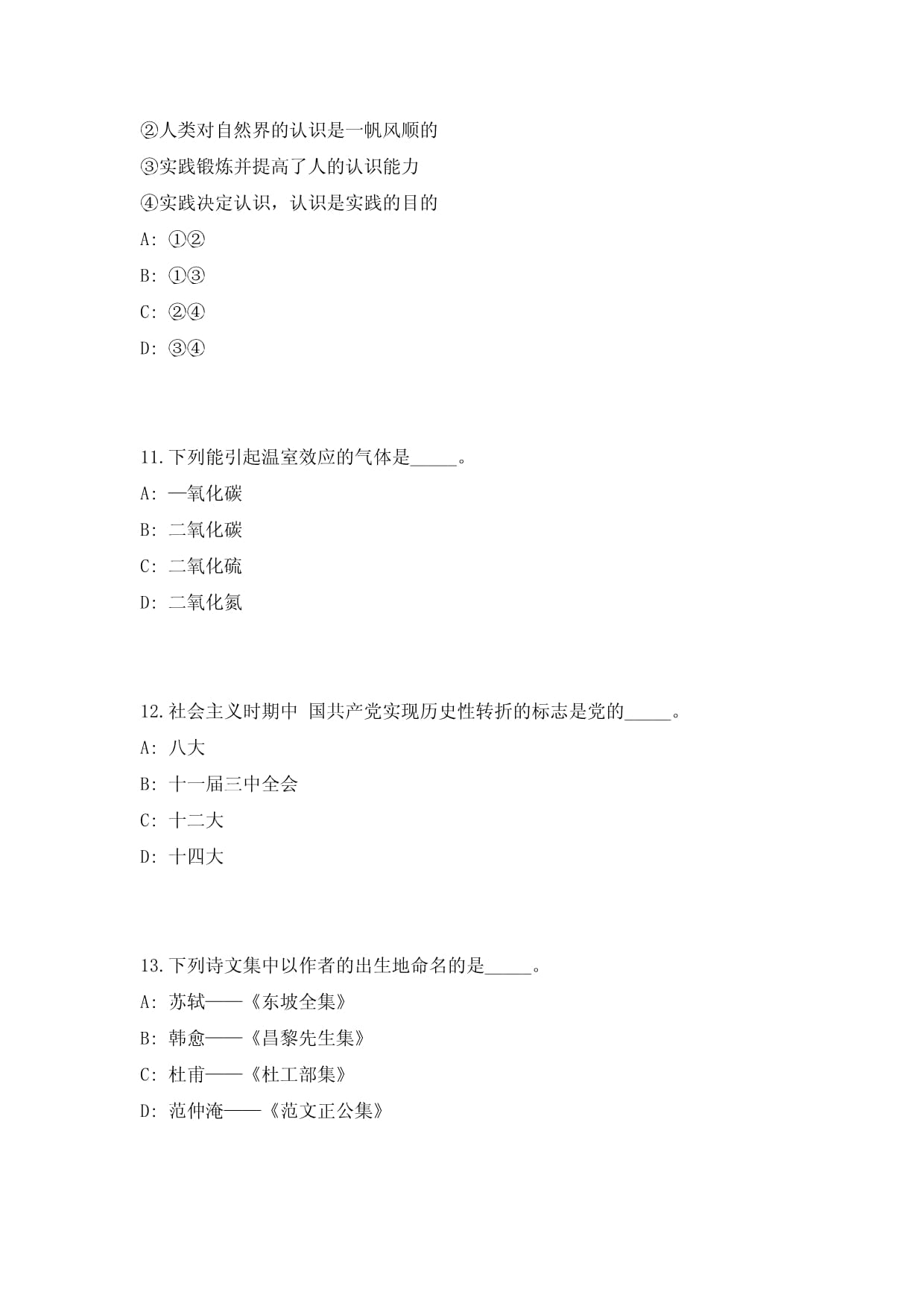 2025年上半年福建省宁德市直事业单位招聘本科以上学历紧缺专业毕业生（第二批）85人易考易错模拟试题（共500题）试卷后附参考答案-1_第4页