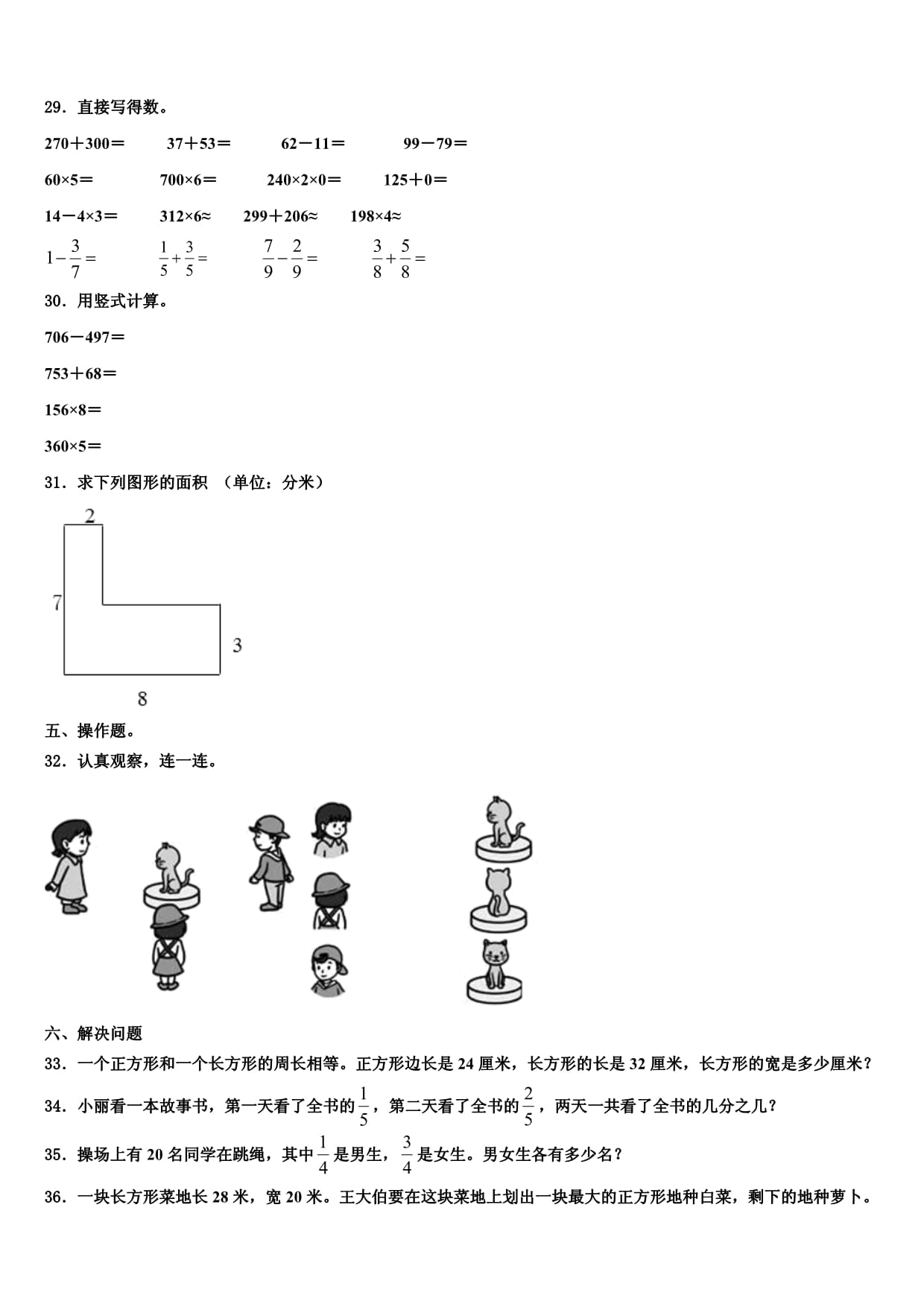 2024年沧州市新华区数学三kok电子竞技第一学期期末统考试题含解析_第3页