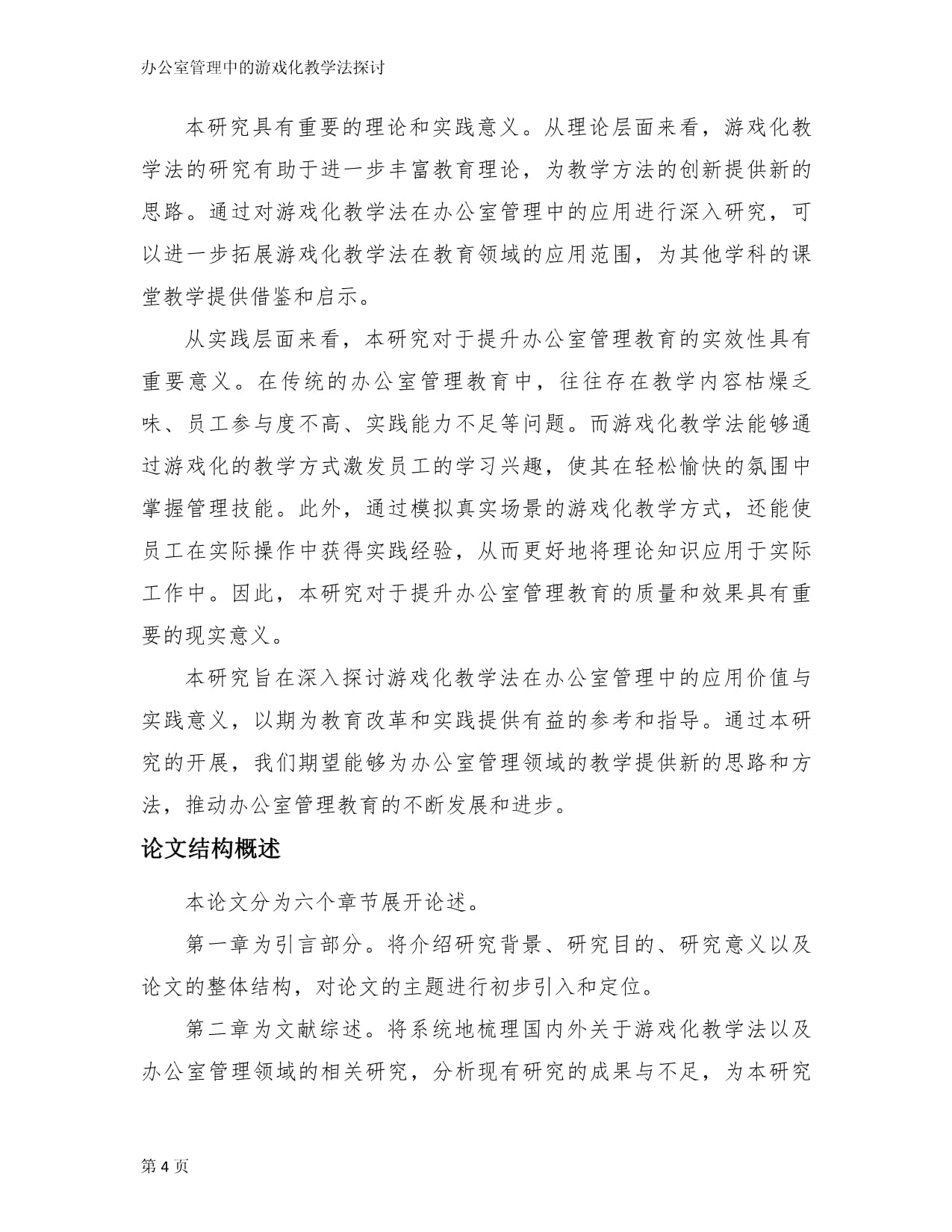 办公室管理中的游戏化教学法探讨_第4页