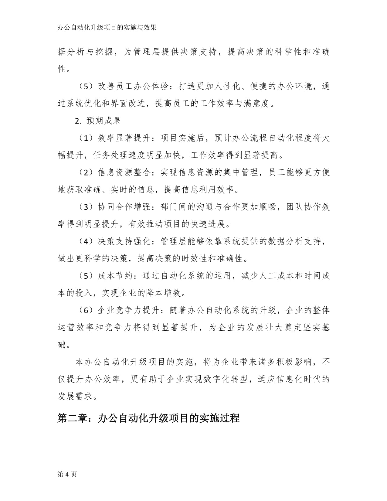 辦公自動化升級項目的實施與效果_第4頁