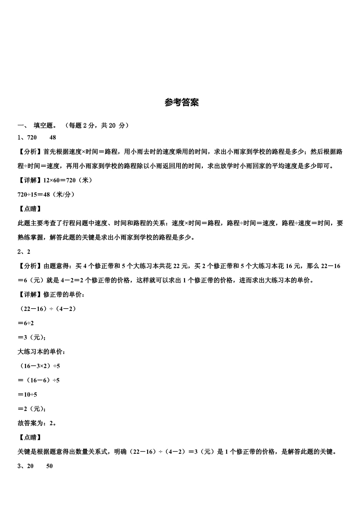 2023-2024学年天水市四kok电子竞技数学第二学期期末学业质量监测模拟试题含解析_第4页