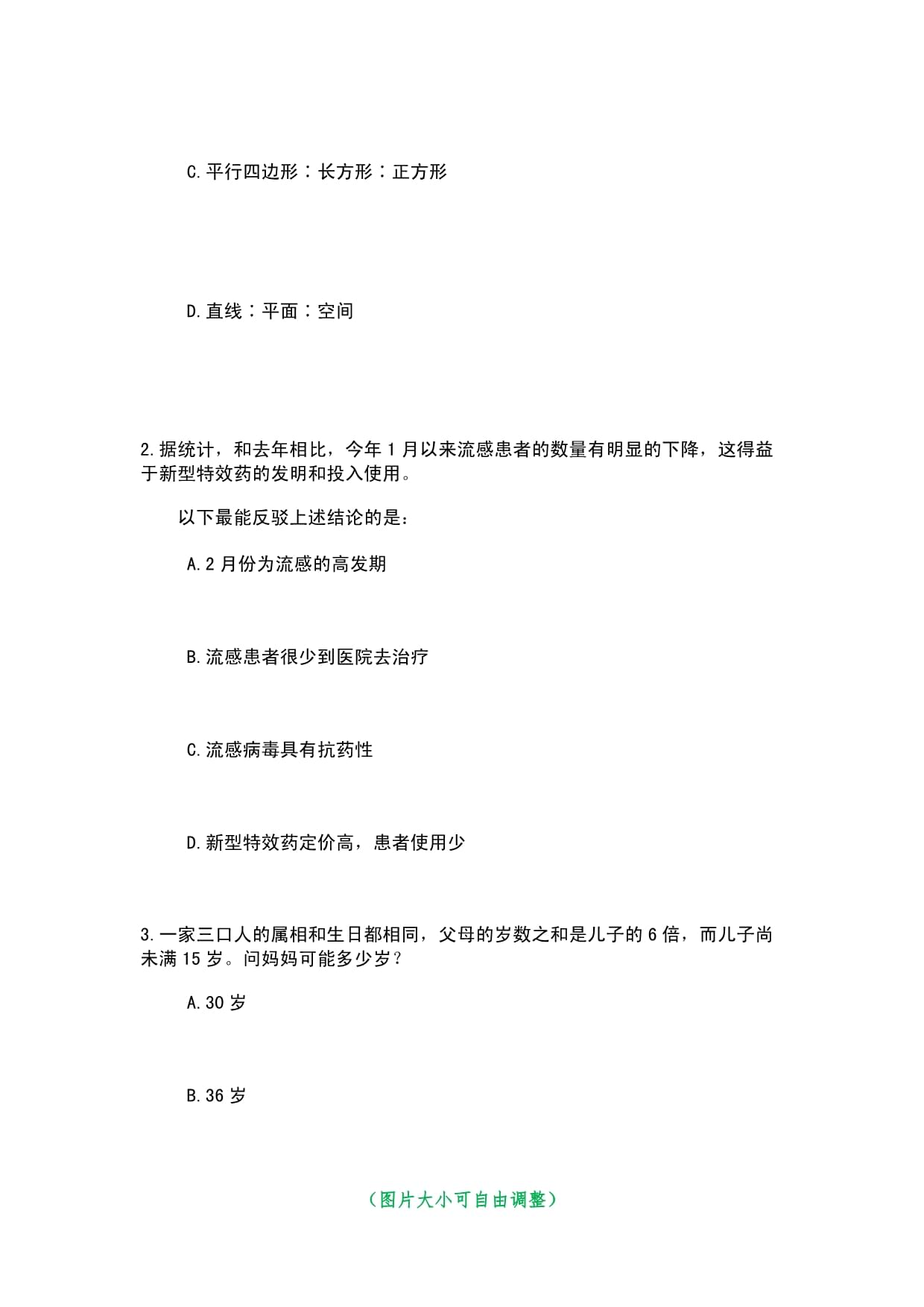 2023年12月河北省肃宁县选聘9名事业单位高层次人才笔试近6年高频考题难、易错点荟萃答案带详解附后_第2页