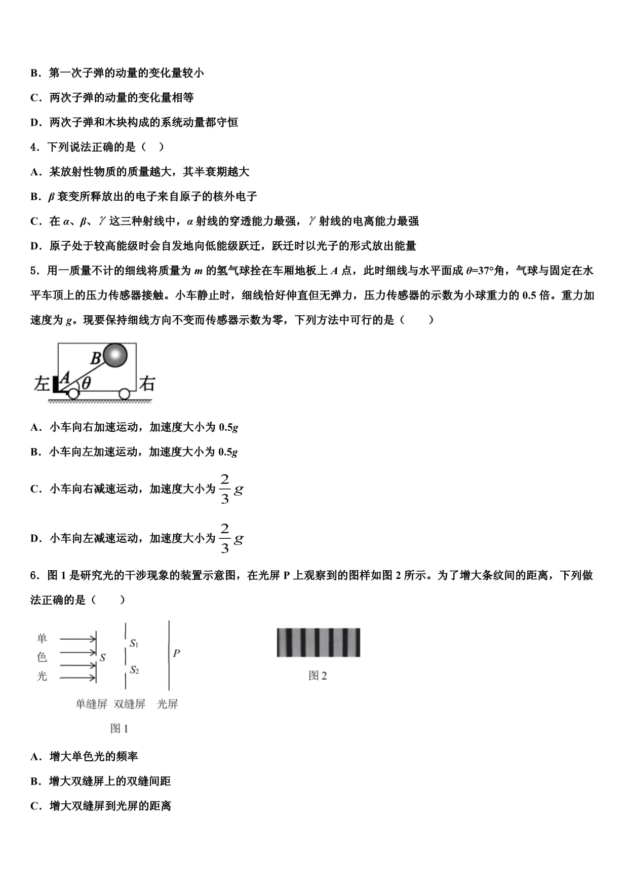 广东省百所高中2022年高考全国统考预测密卷物理试卷含解析_第2页