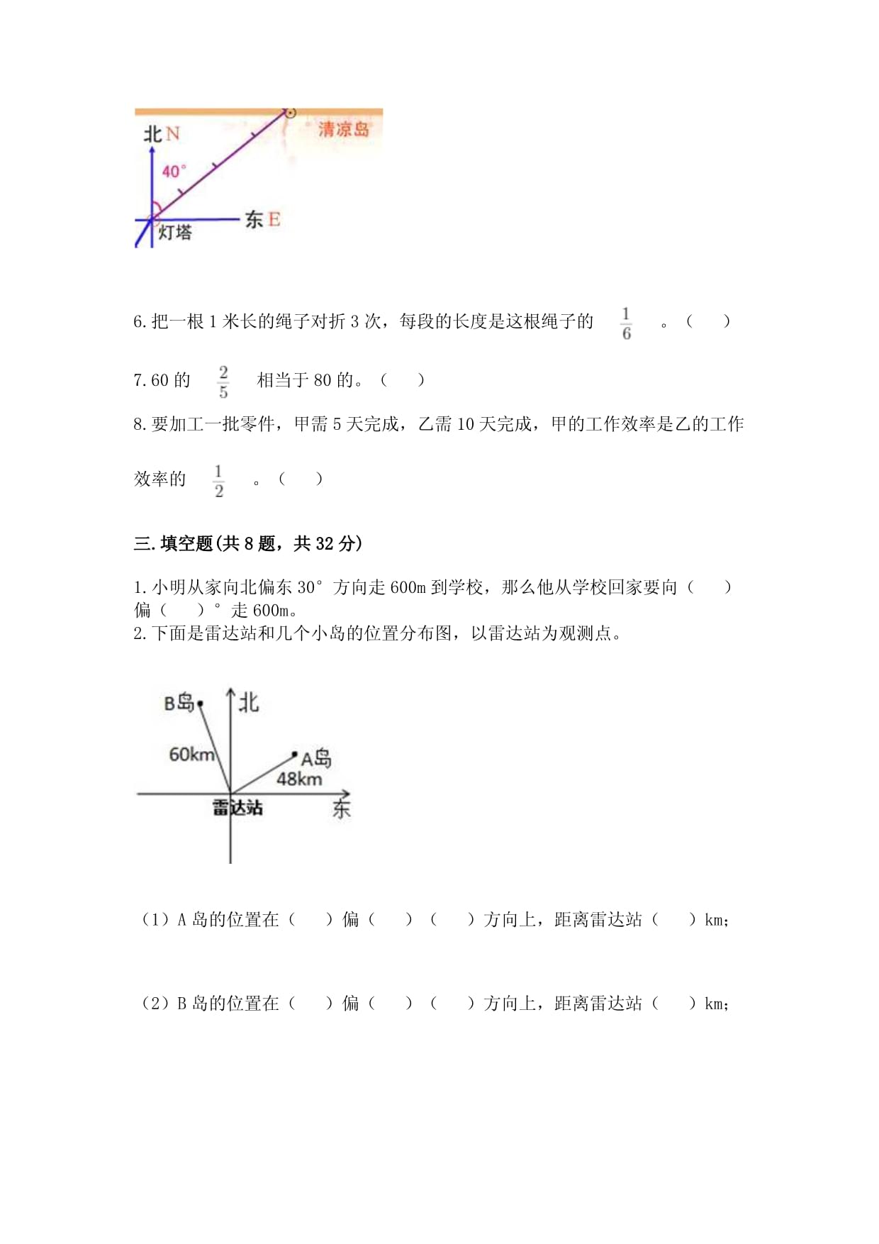 人教kok电子竞技六kok电子竞技上册数学期中考试试卷及参考答案（精练）_第3页