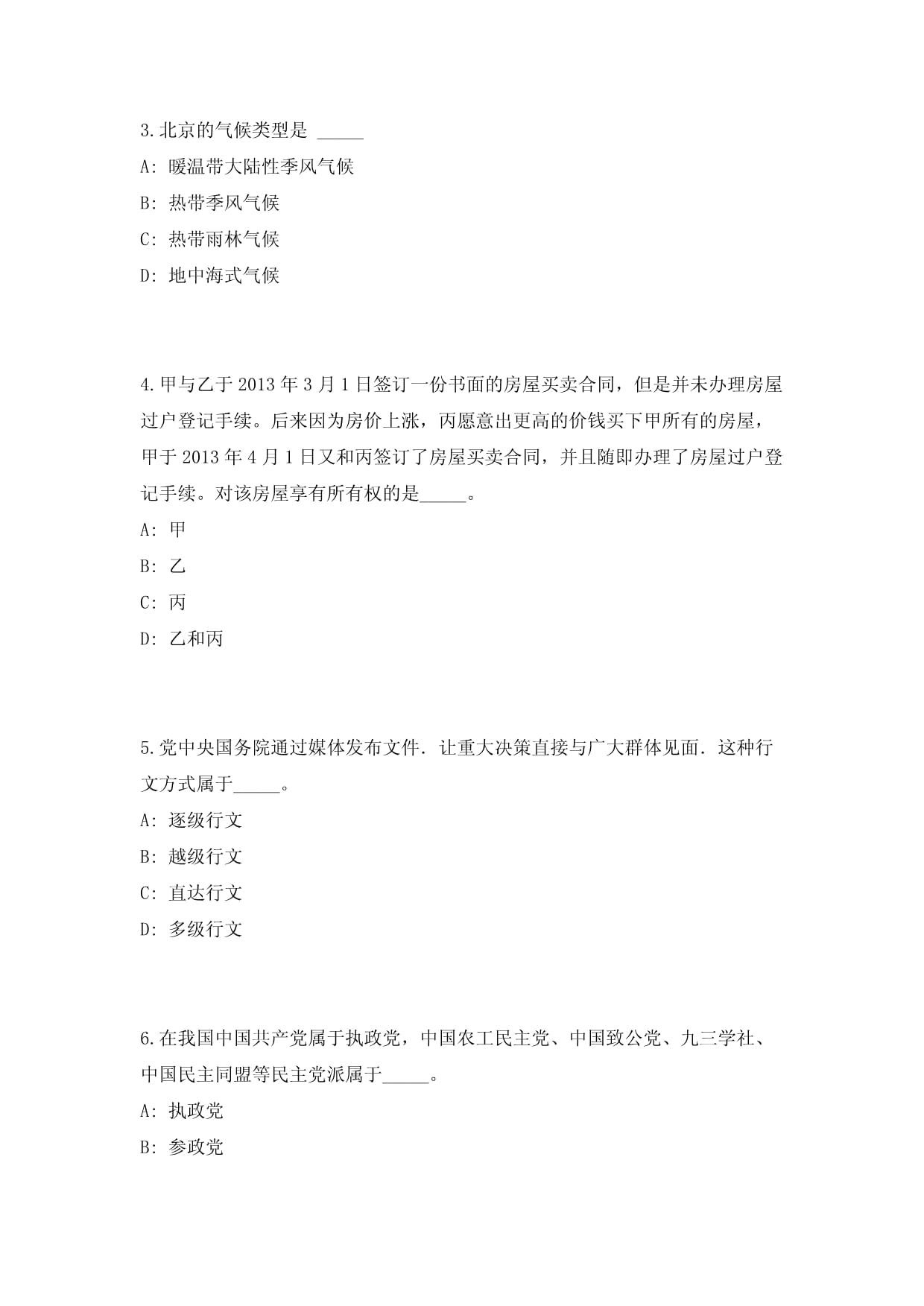 2025年广东省广州交响乐团招聘招聘历年高频重点提升（共500题）附带答案详解_第2页