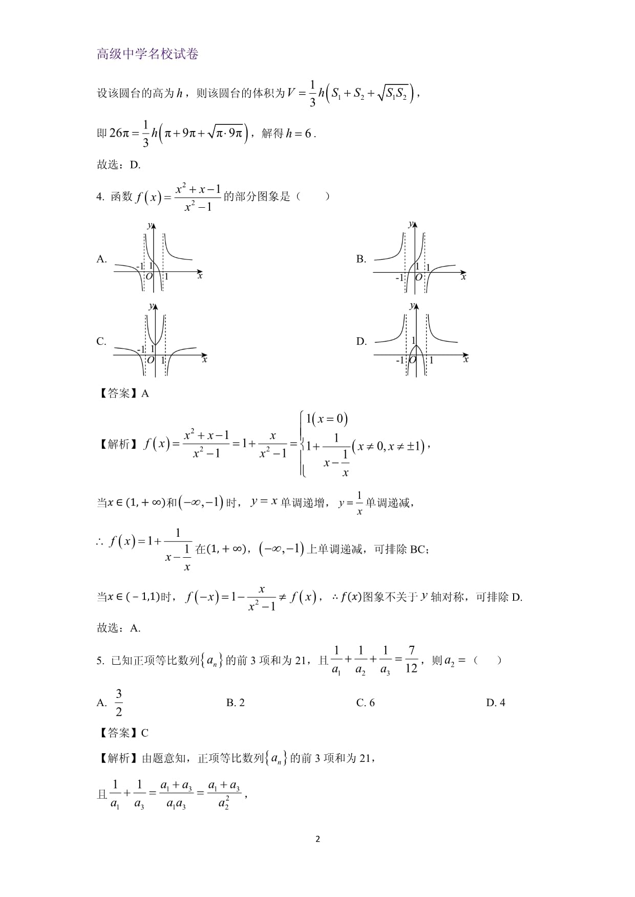 四川省仁寿2025届高三上学期一模诊断数学试卷（解析kok电子竞技）_第2页