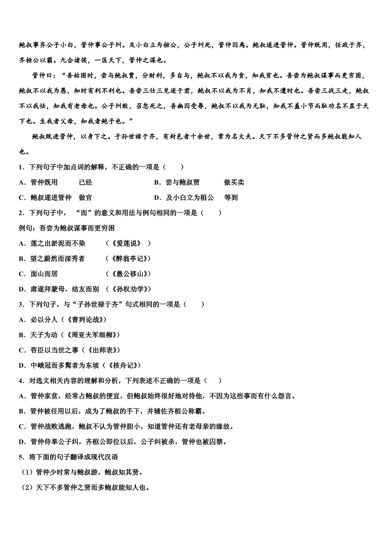 宁波市北仑区达标名校2024年初中语文毕业考试模拟冲刺卷含解析_第4页