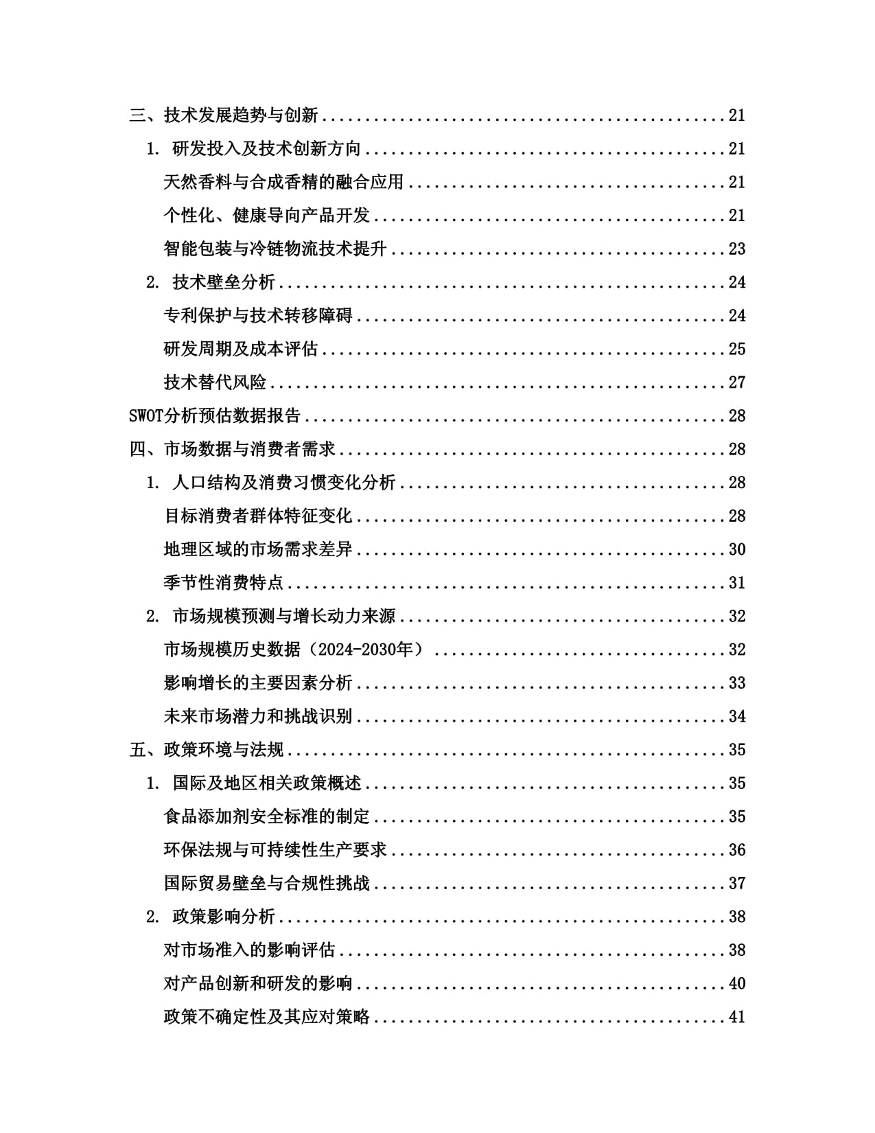 2024至2030年烧烤牛肉香精项目投资价值分析kok电子竞技_第2页