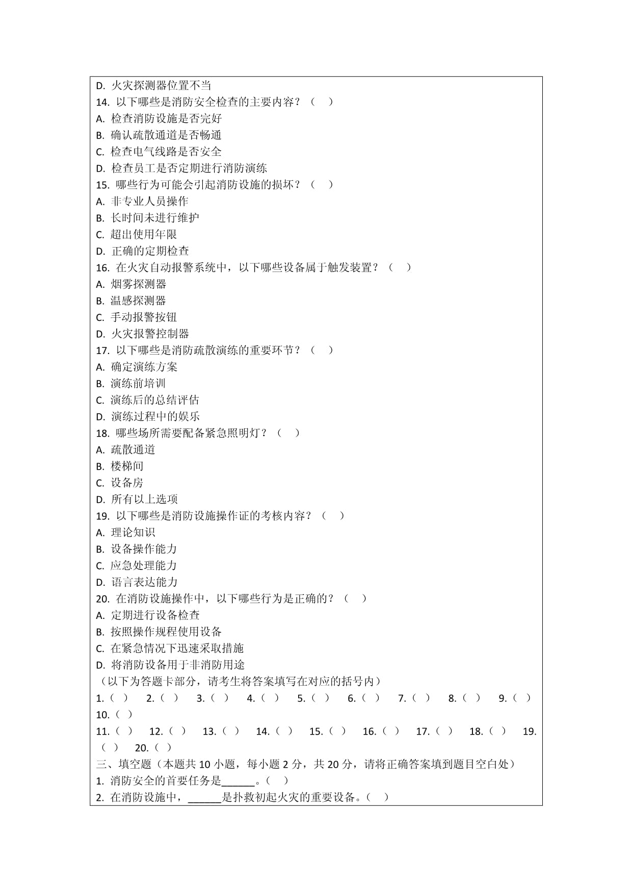 消防设备设施操作讲解培训课件考核试卷_第5页