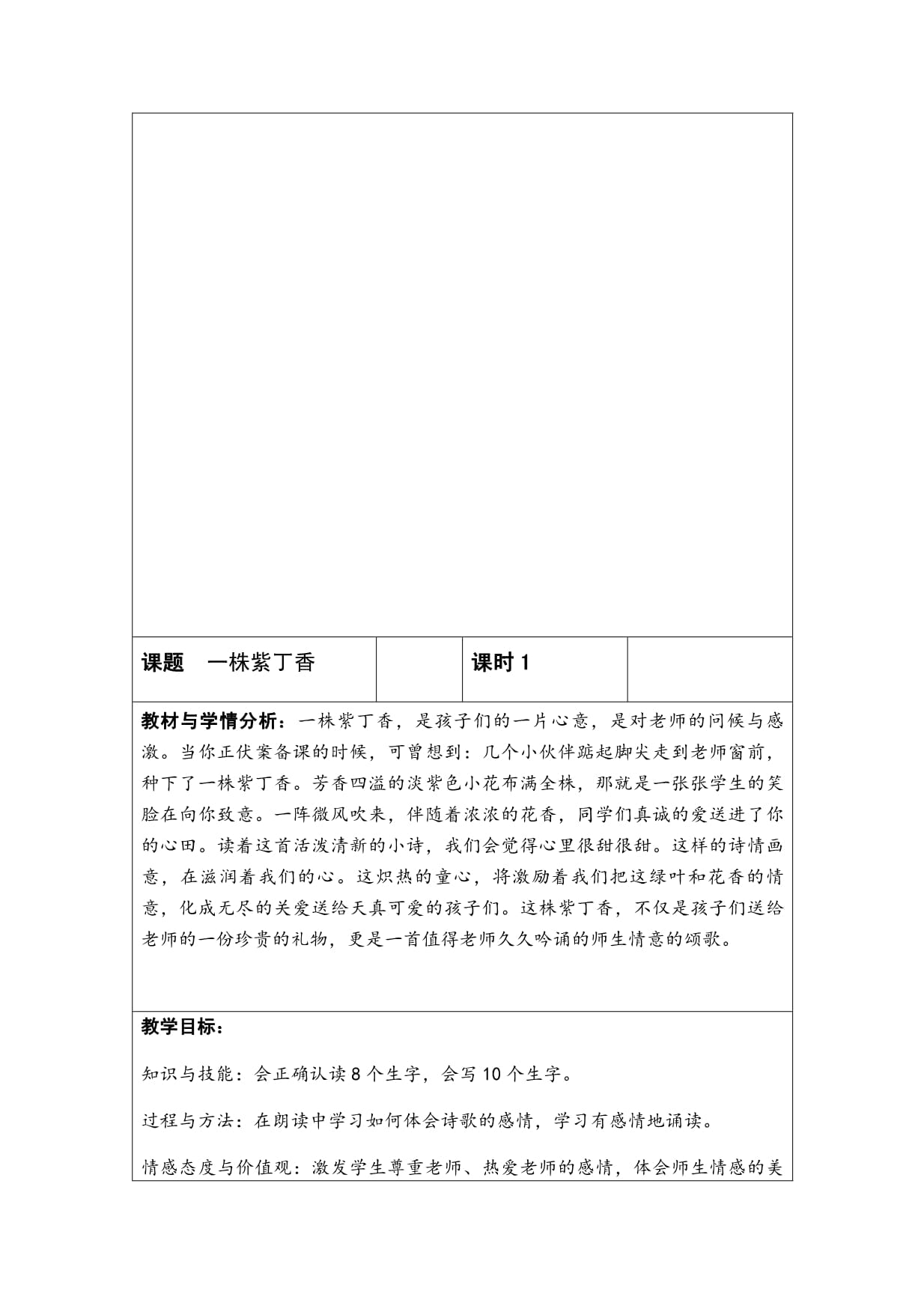 人教kok电子竞技语文二kok电子竞技上册教案电子稿,按检查格式_第5页