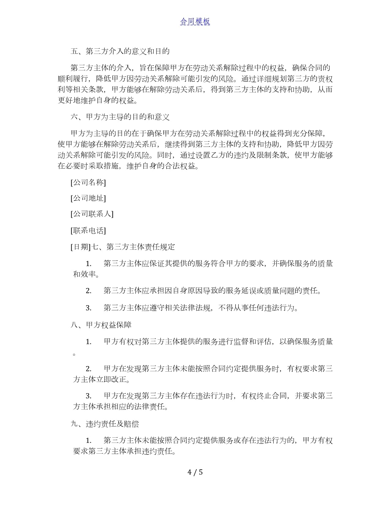 劳动关系解除通知书_第4页