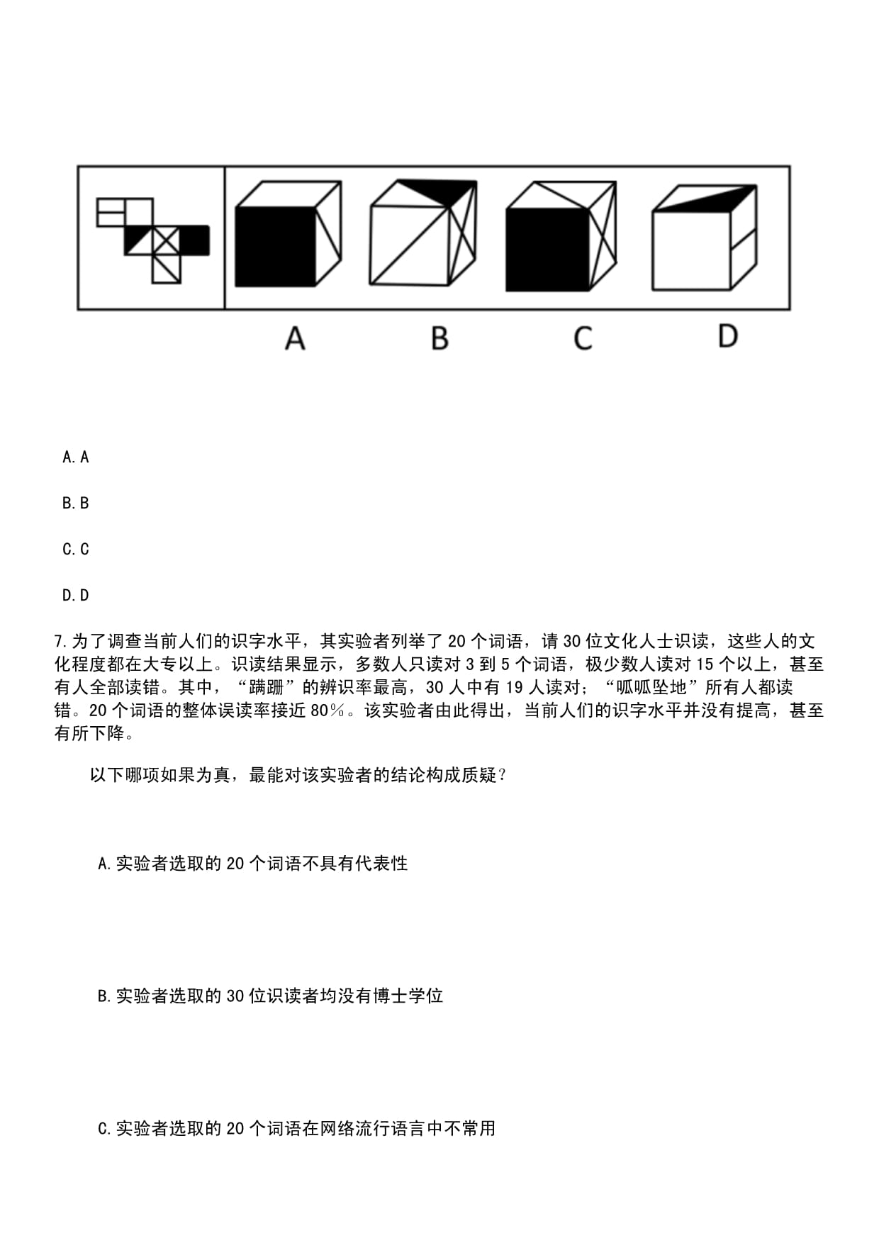 2024年01月广东省台山市赤溪镇人民政府2024年招考4名工作人员笔试近6年高频考题难、易错点荟萃答案带详解附后_第5页