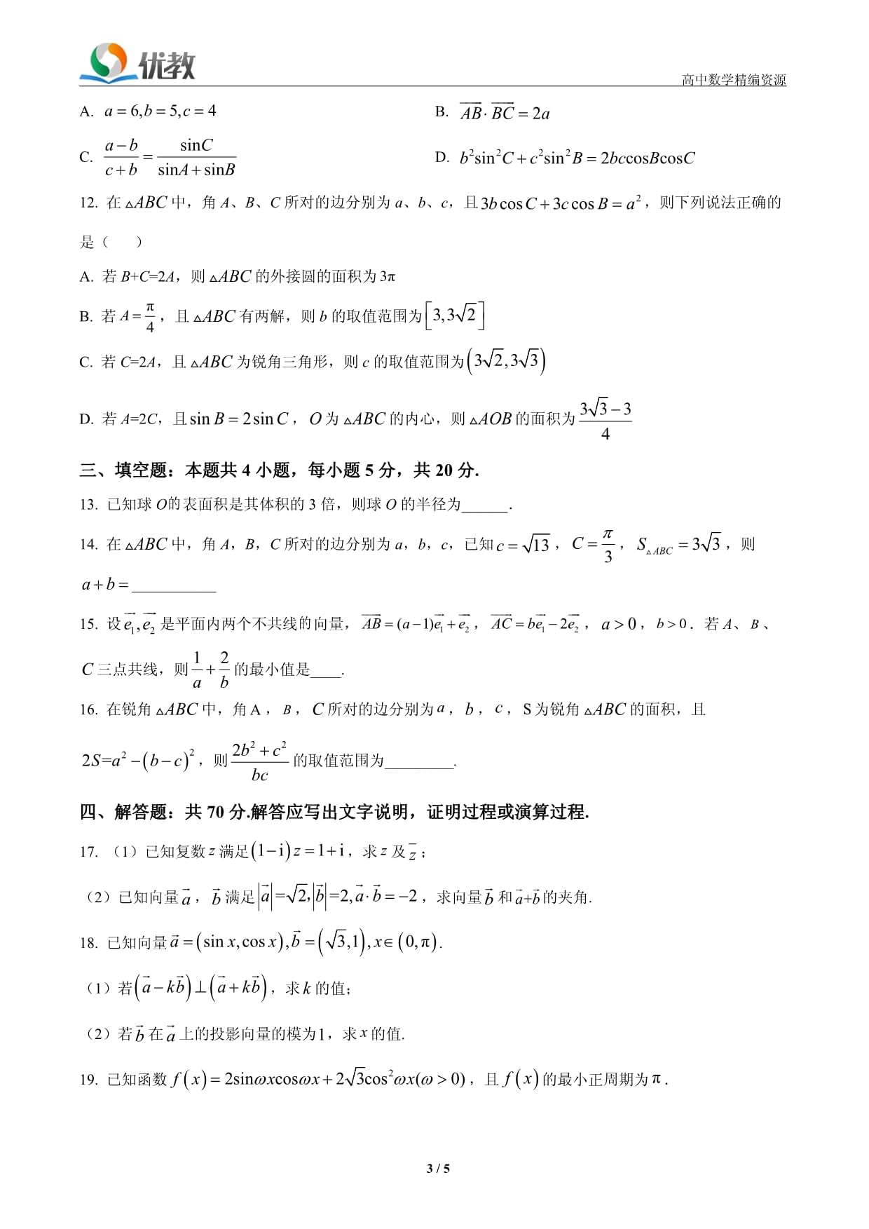 河南省河南大学附属中学2022-2023学年高一下学期期中数学试卷(原卷)_第3页