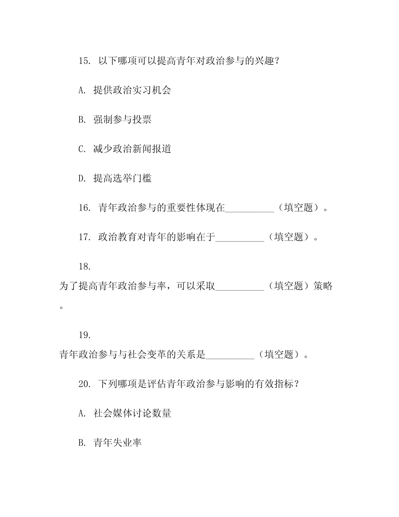 青年政治参与与社会变革_第4页