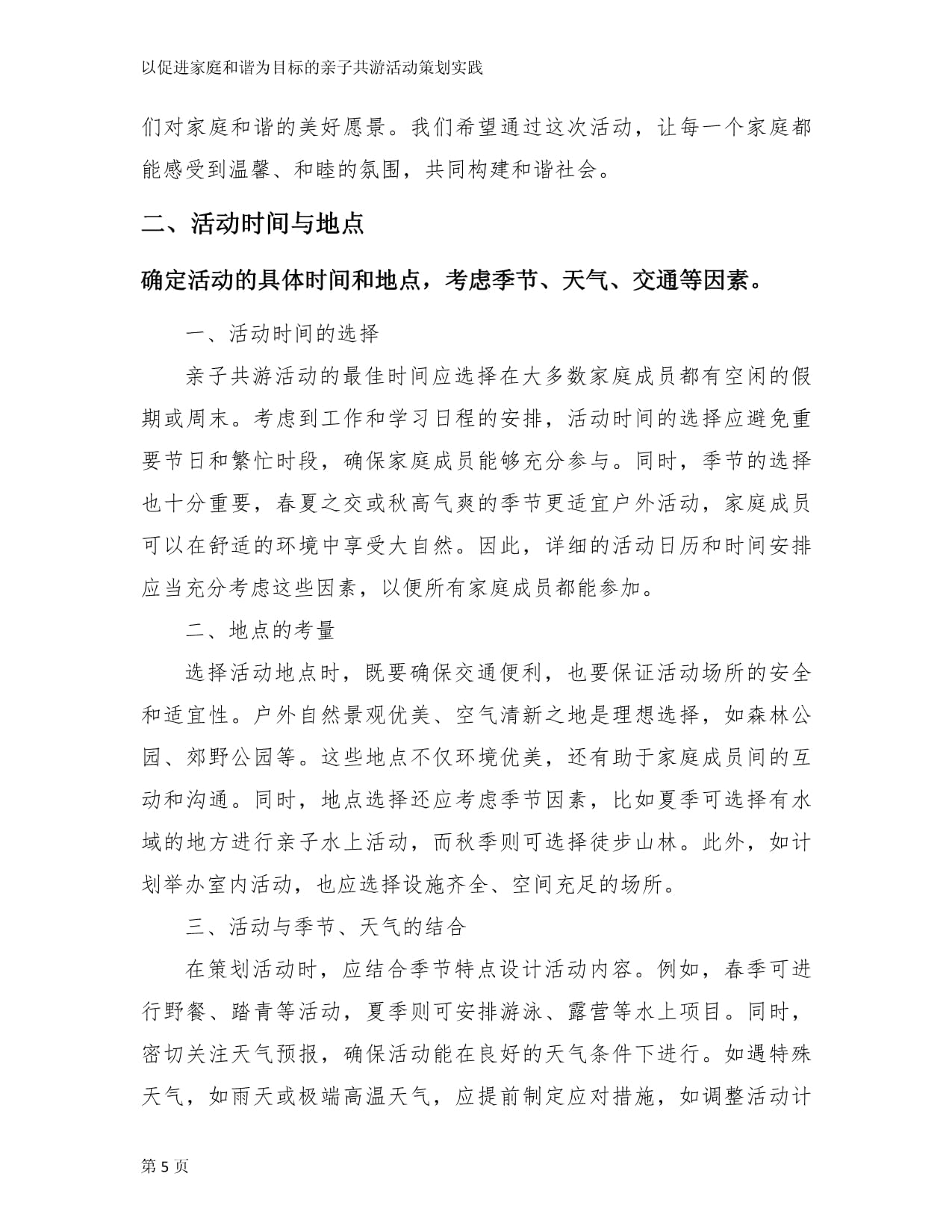 以促进家庭和谐为目标的亲子共游活动策划实践_第5页