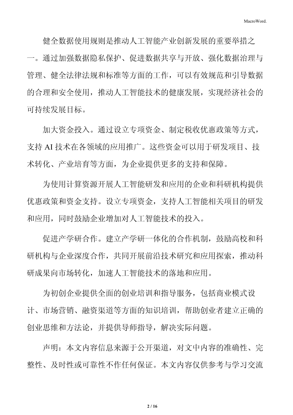 人工智能产业创新发展专题kok电子竞技：发挥产业先行优势_第2页