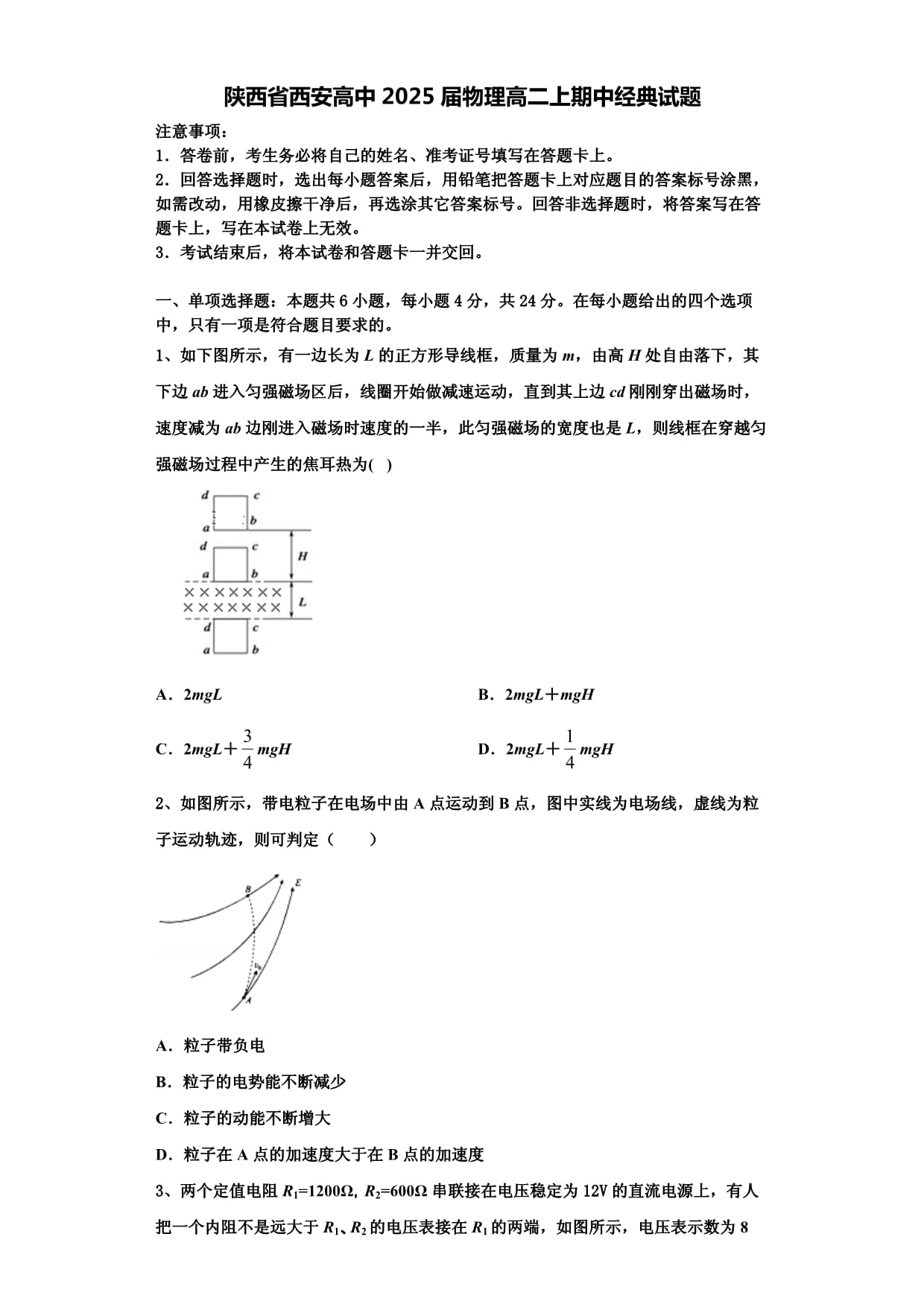 陜西省西安高中2025屆物理高二上期中經(jīng)典試題含解析_第1頁(yè)