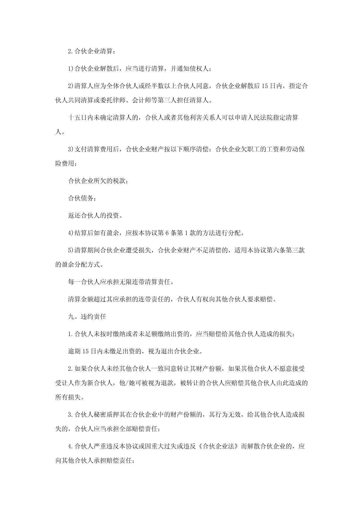 多人合伙经营公司协议书_第5页