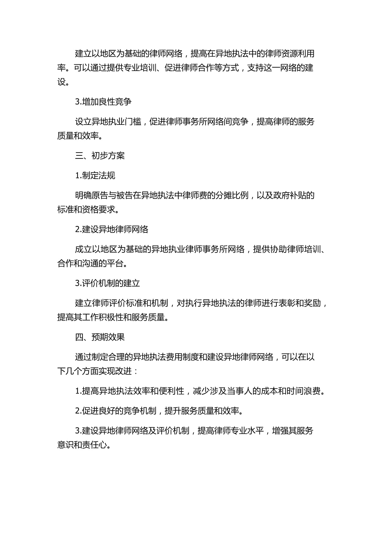 论我国法院异地执法费用负担的现状与改进对策的中期kok电子竞技_第2页