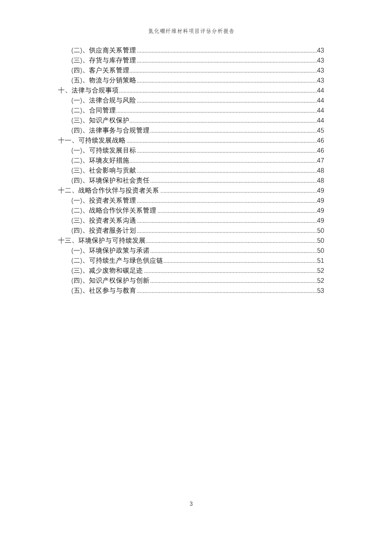 氮化硼纤维材料项目评估分析kok电子竞技_第3页