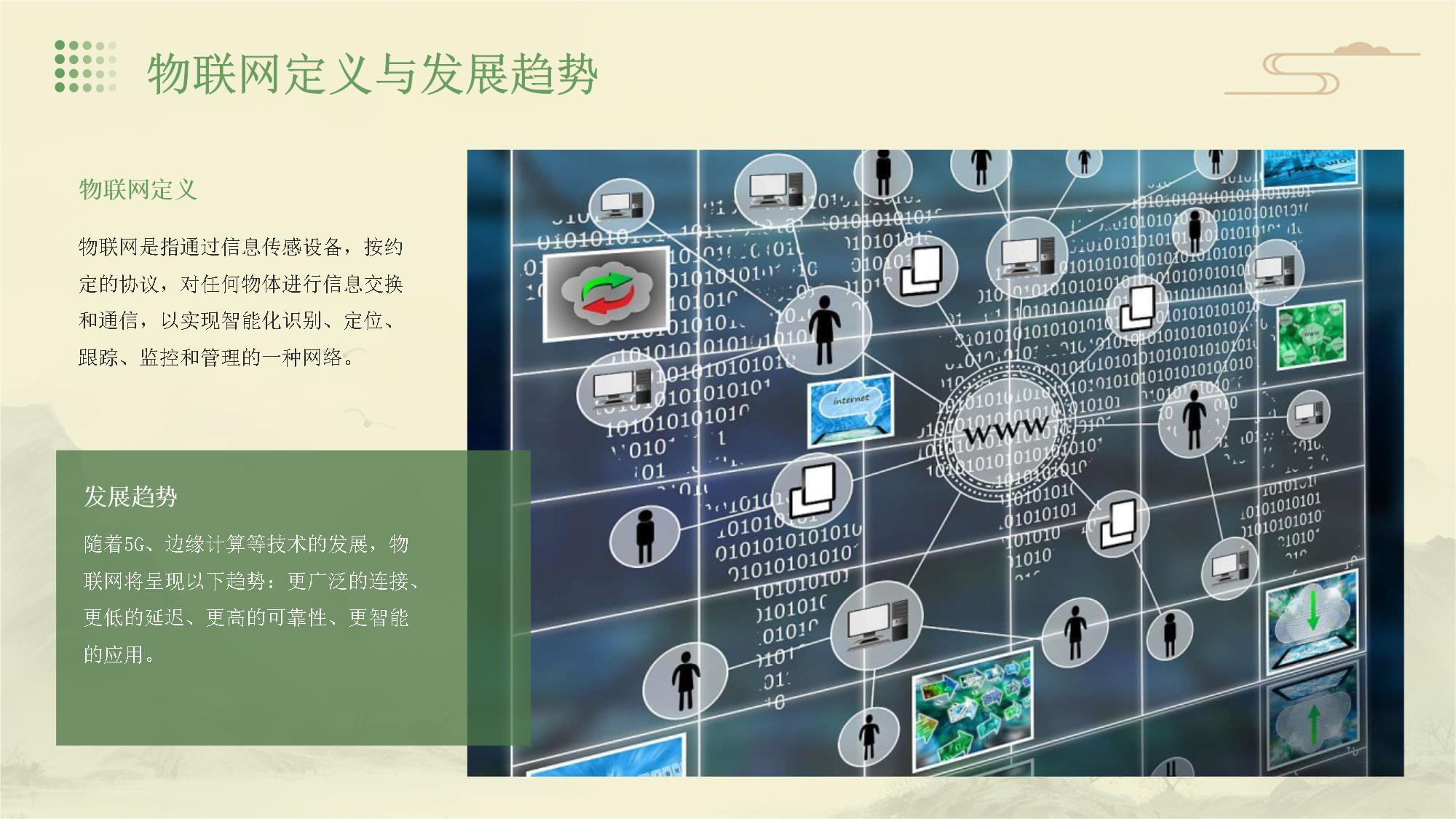 物联网与智能电网安全_第4页