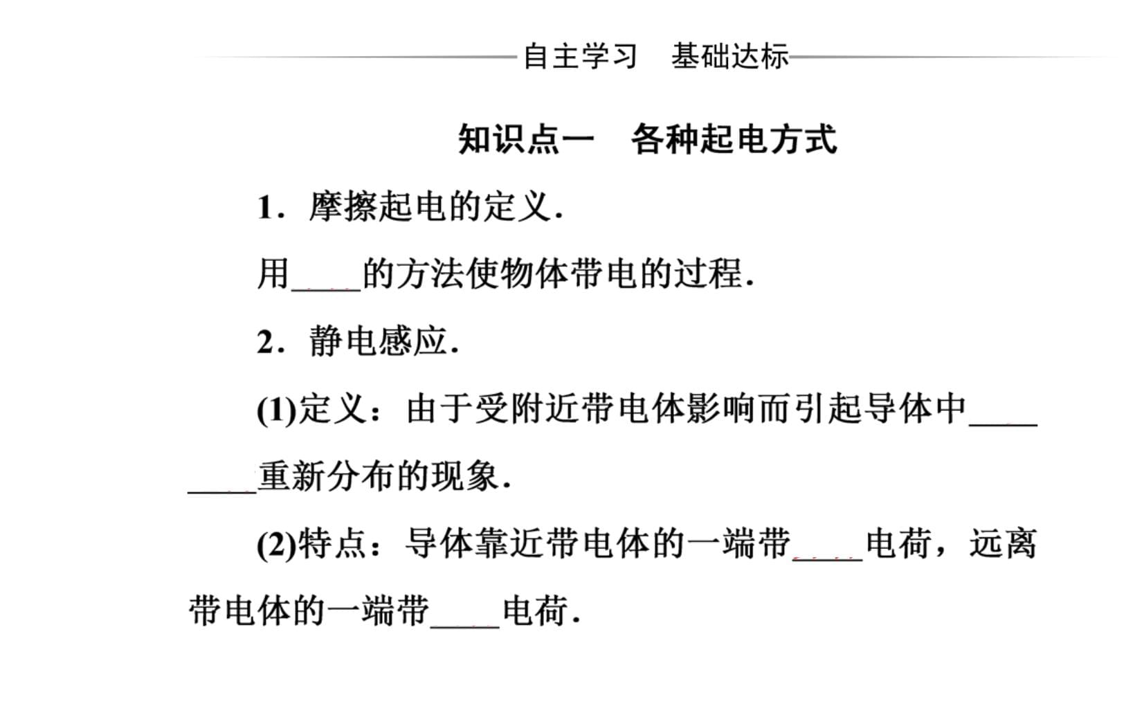 静电现象课件32_第3页