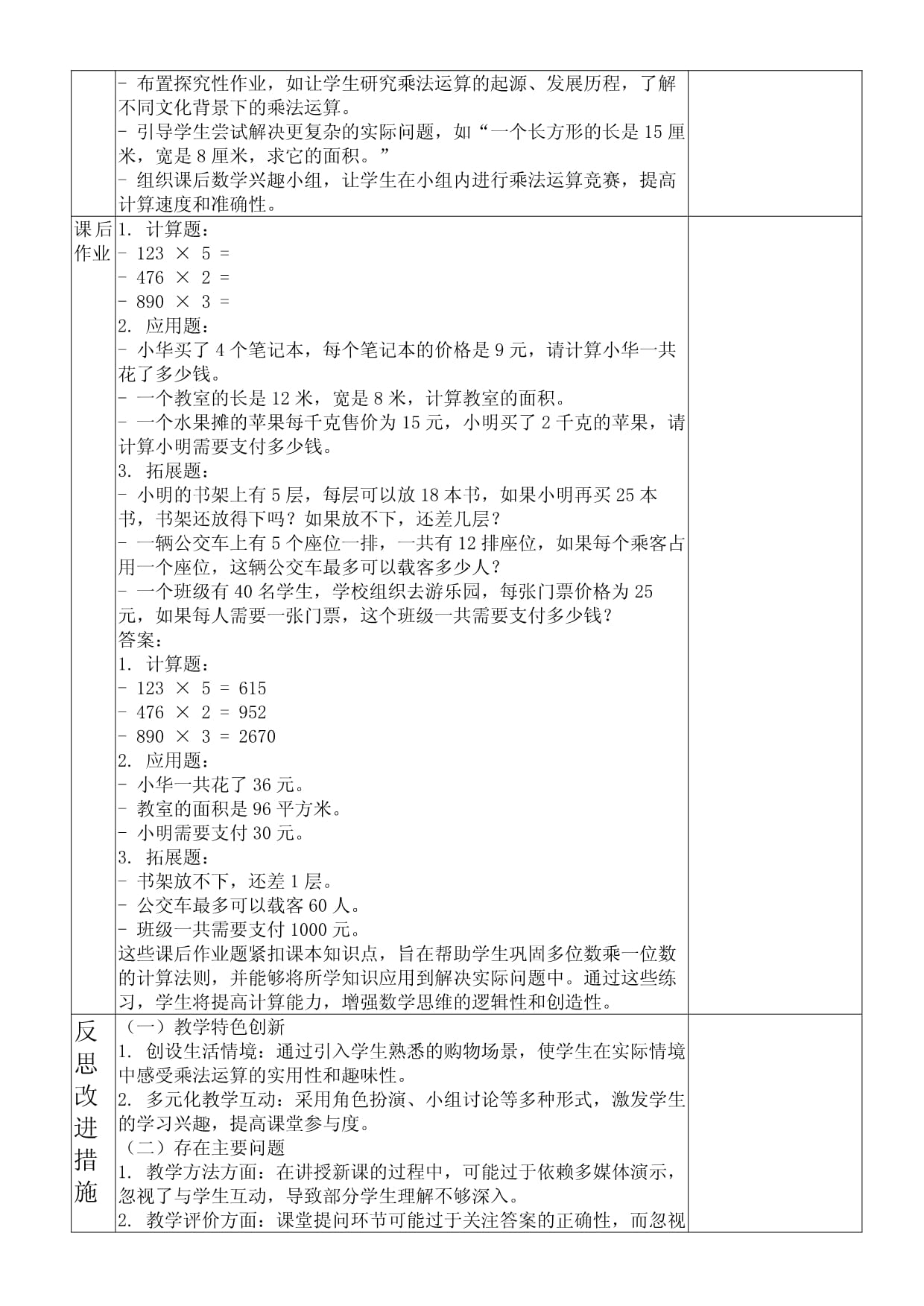 2023三kok电子竞技数学上册 6 多位数乘一位数 2笔算乘法第6课时 解决问题（1）教案 新人教kok电子竞技_第3页