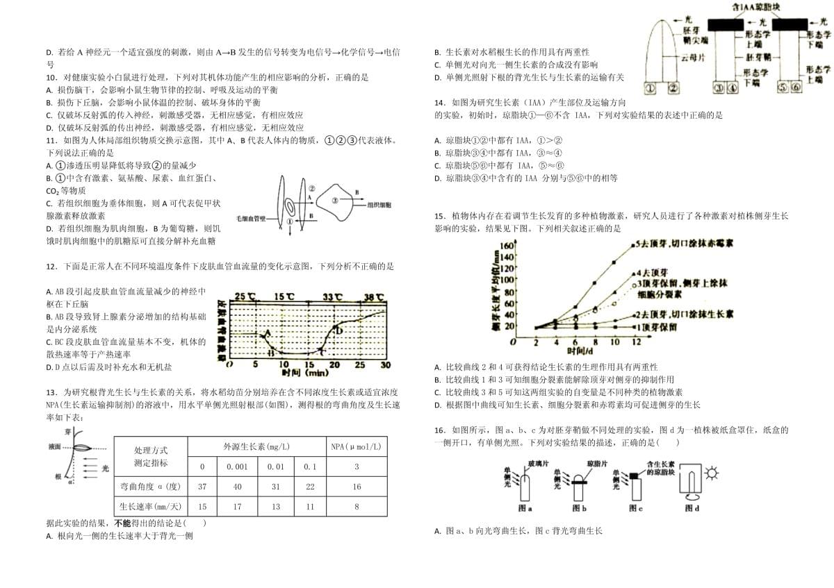 2017-2018学年度第二学期高二生物期中考试_第2页