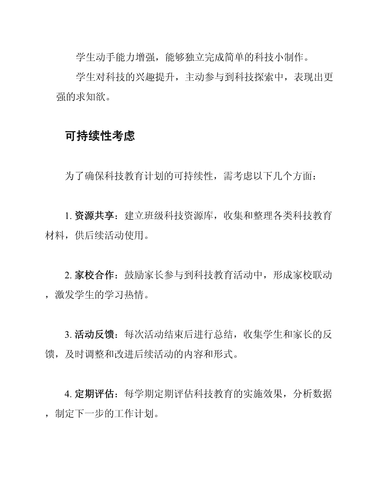 一kok电子竞技下册班主任科技教育计划_第5页