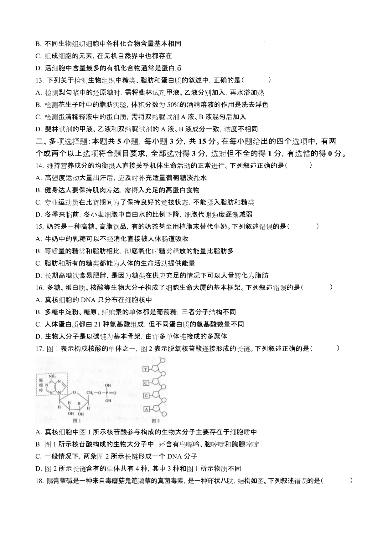 2024-2025学年河南省青桐鸣高一上学期10月联考生物试题及答案_第3页