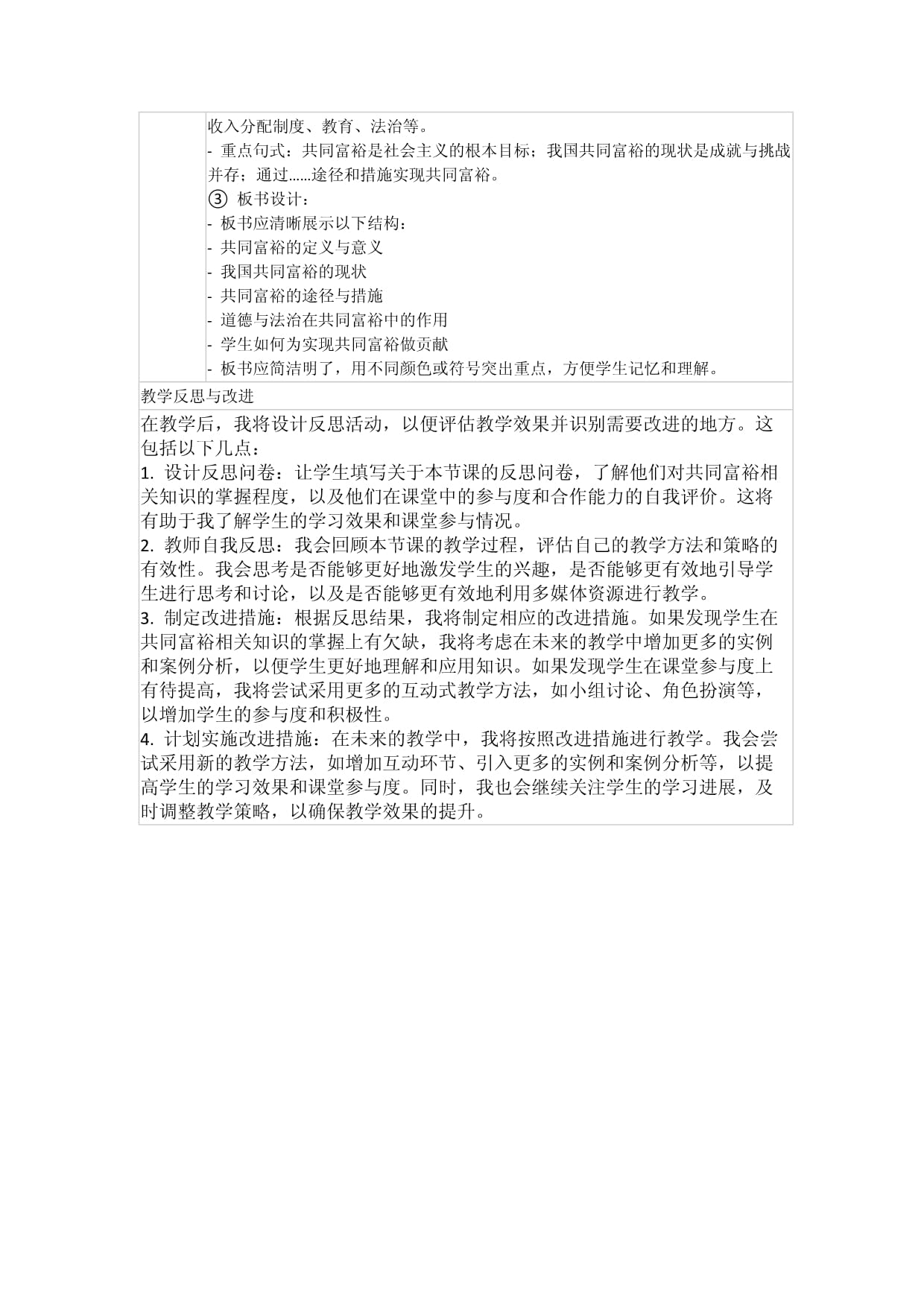 九kok电子竞技道德与法治上册 第一单元 富强与创新 第一课 踏上强国之路 第2框 走向共同富裕教案 新人教kok电子竞技_第4页