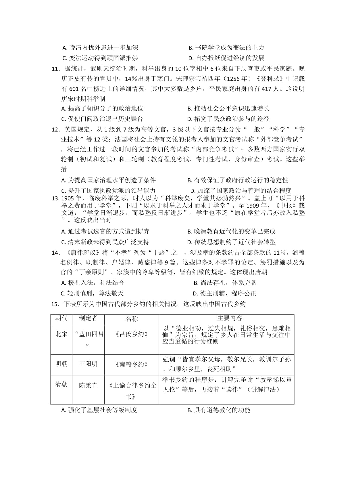 陕西省榆林市七校2024-2025学年高二上学期11月期中联考试题 历史 含解析_第3页