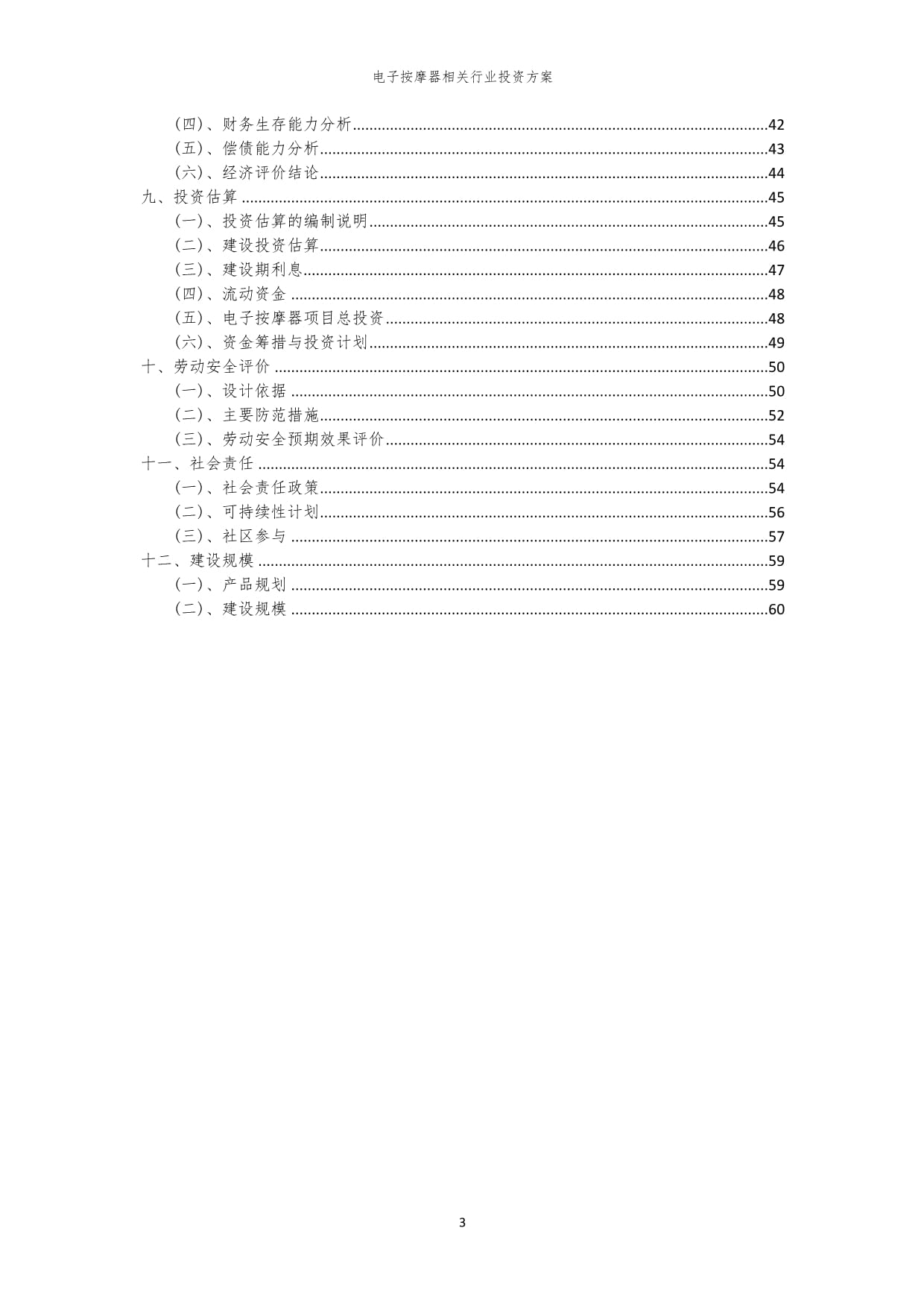 电子按摩器相关行业投资方案范本_第3页