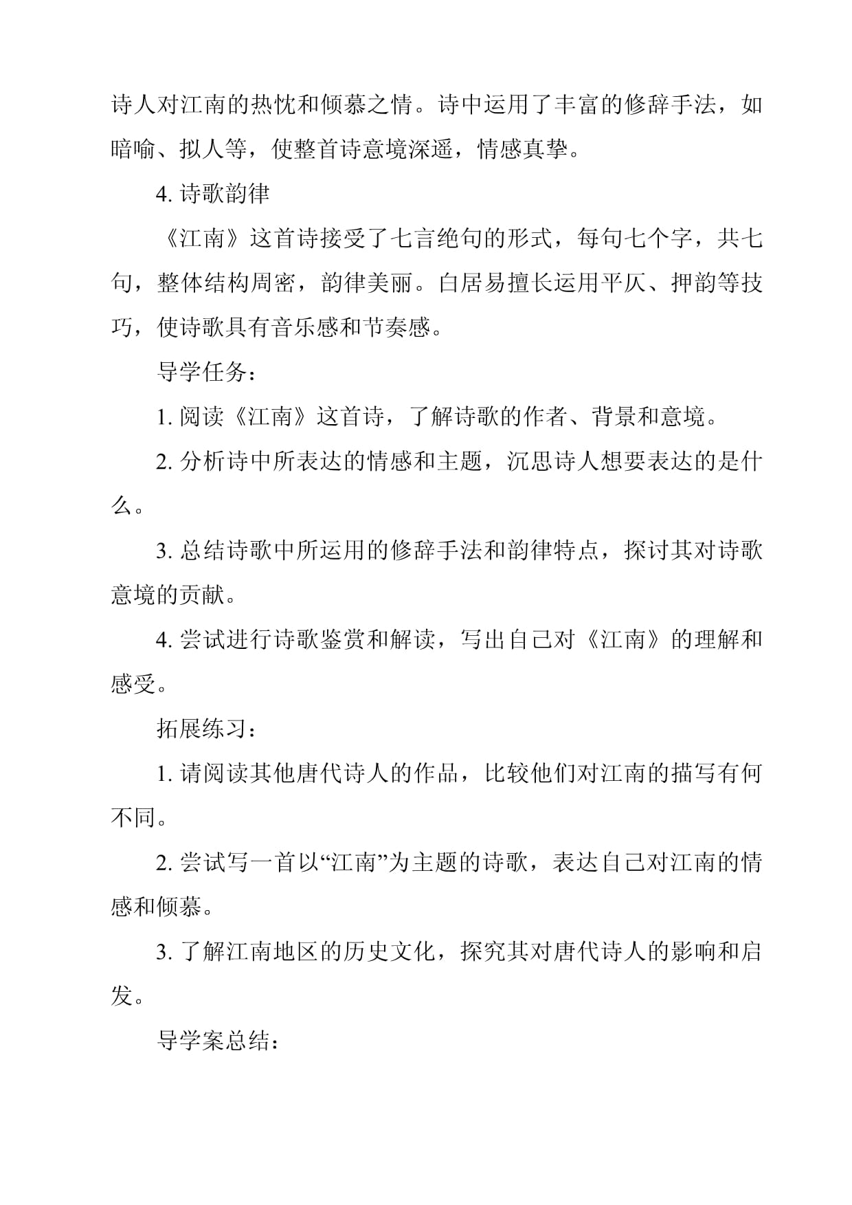 《江南导学案-2023-2024学年语文统编kok电子竞技》_第2页