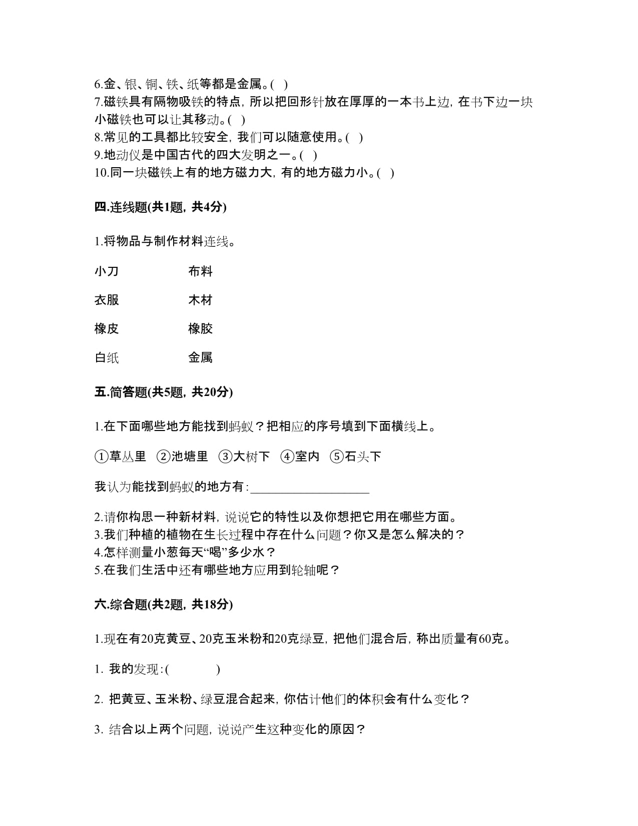 苏教kok电子竞技二kok电子竞技下册科学期末测试卷【典优】_第4页